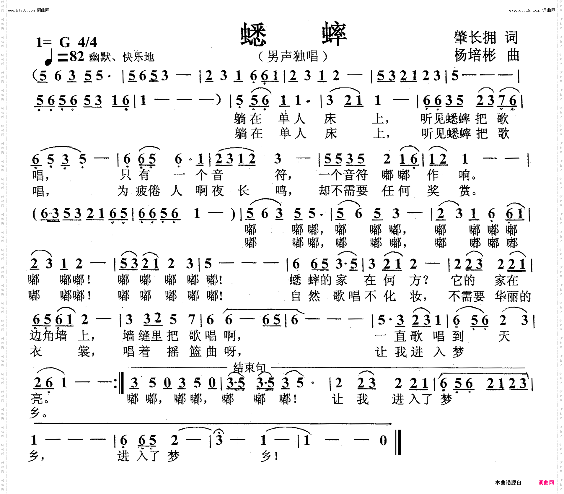 蟋蟀_男声独唱