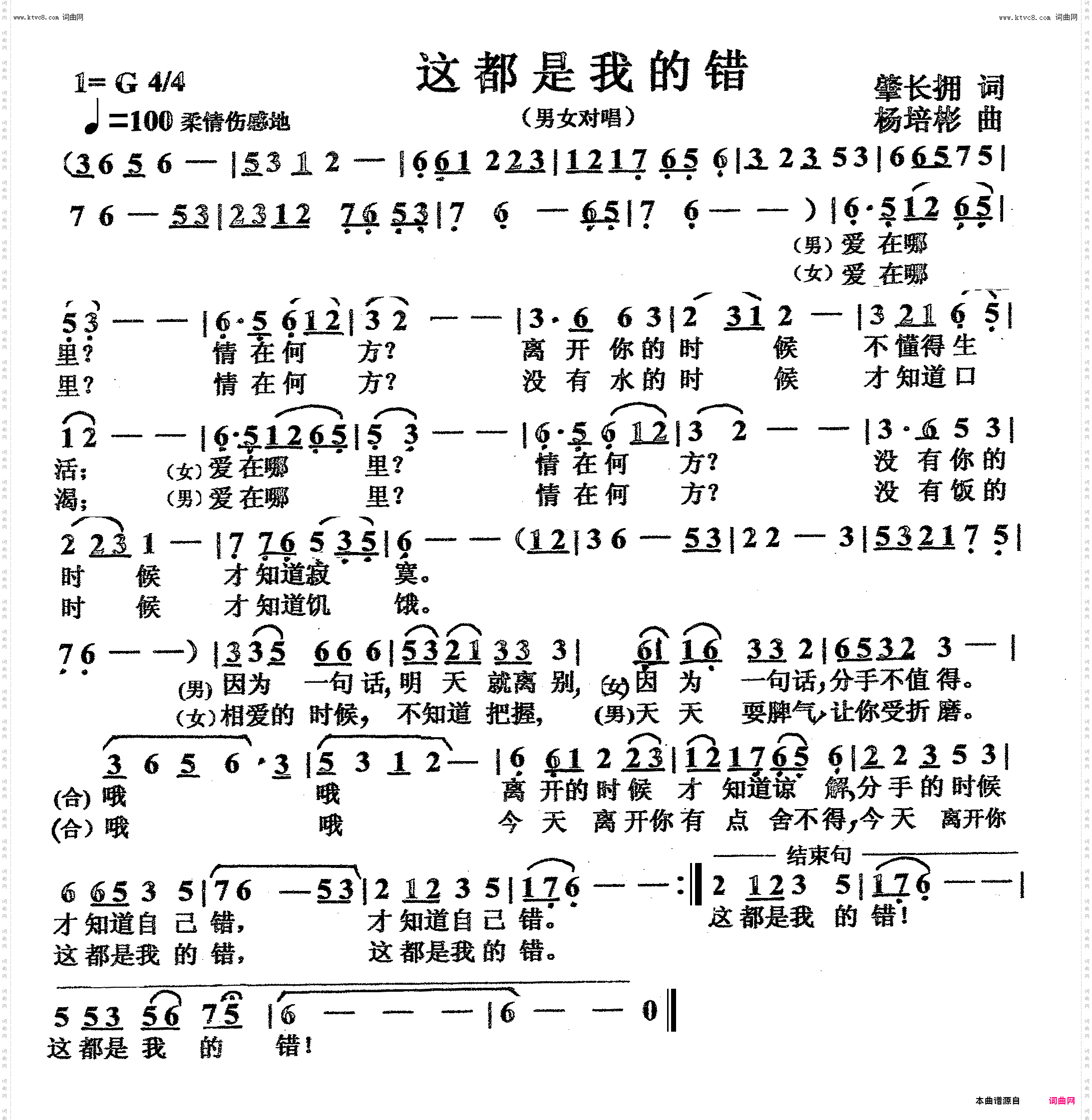 这都是我的错_男女声对唱