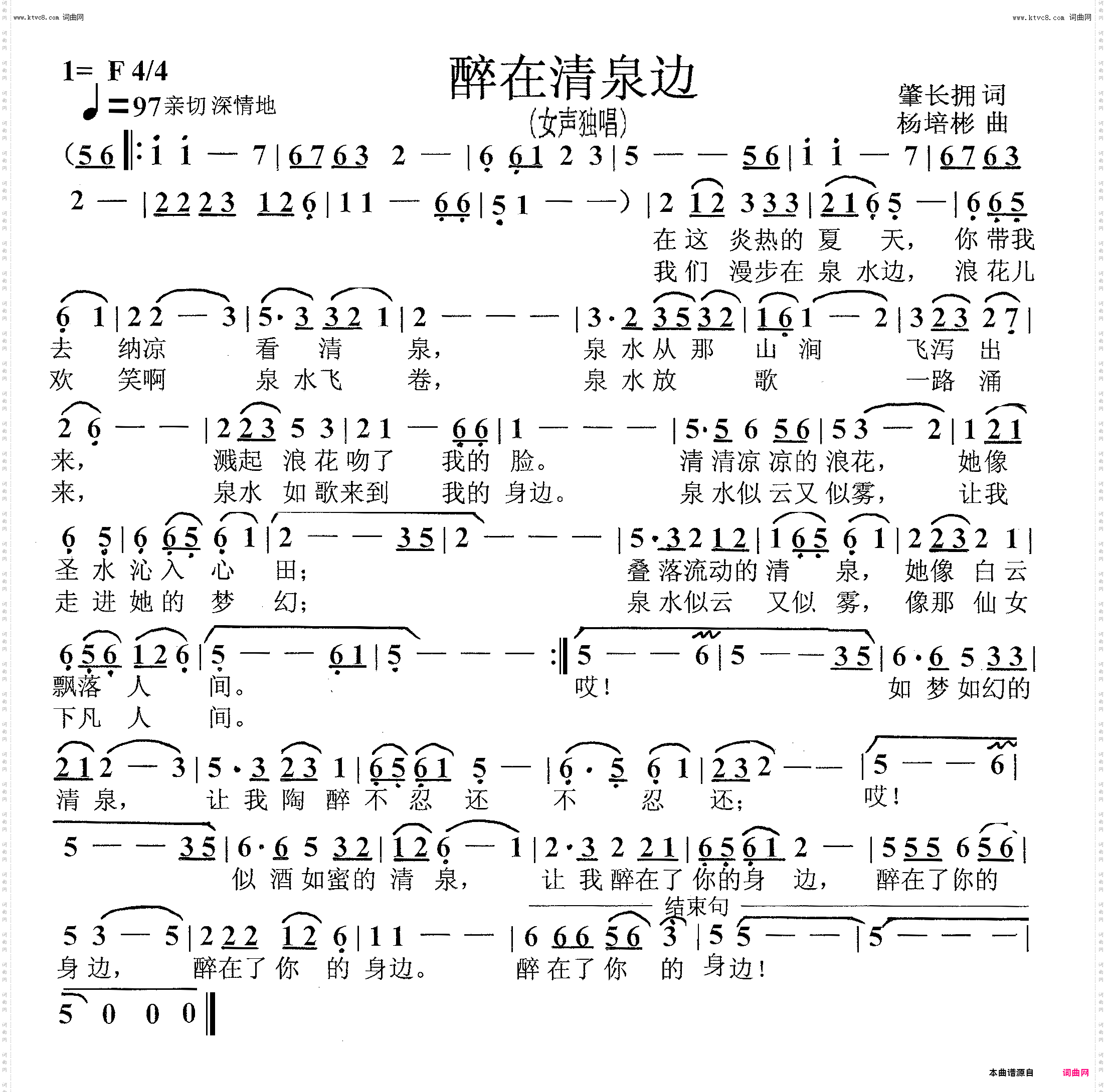 醉在清泉边_女声独唱