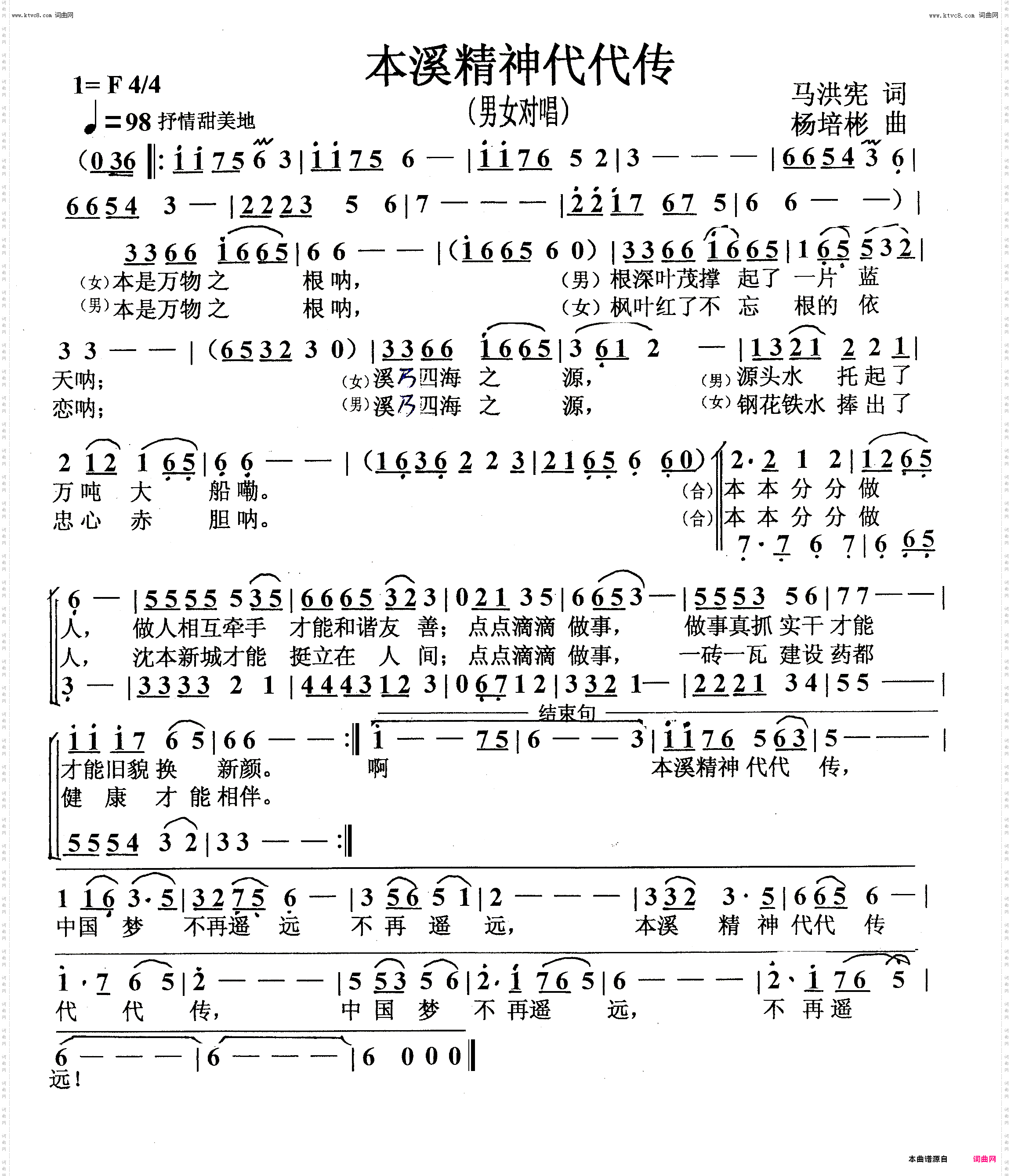 本溪精神代代传_男女声对唱