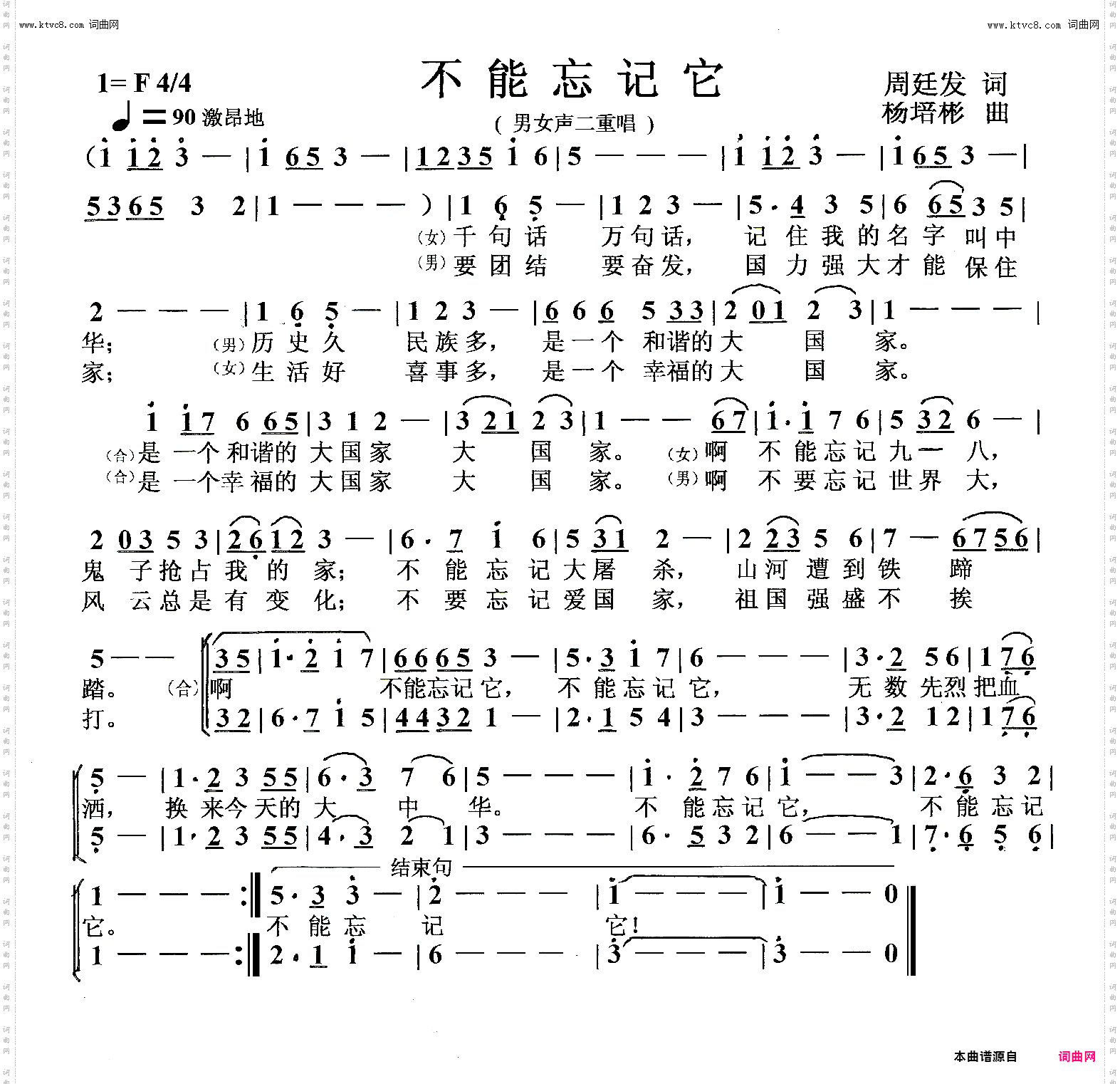 不能忘记它_男女声二重唱