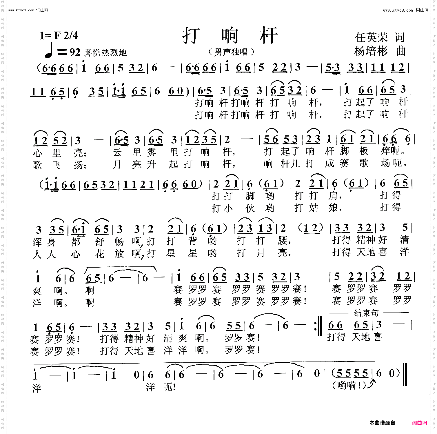 打响杆_男声独唱