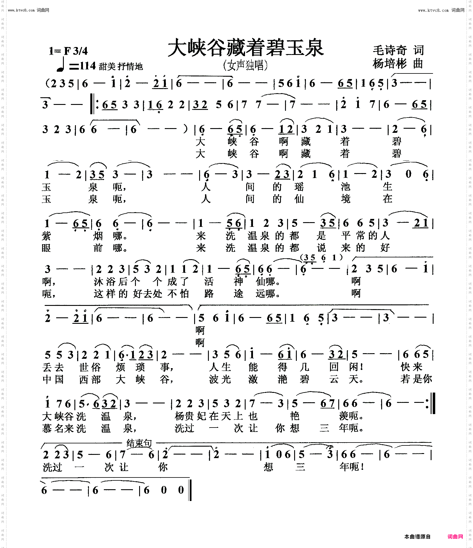 大峡谷藏着碧玉泉_女声独唱