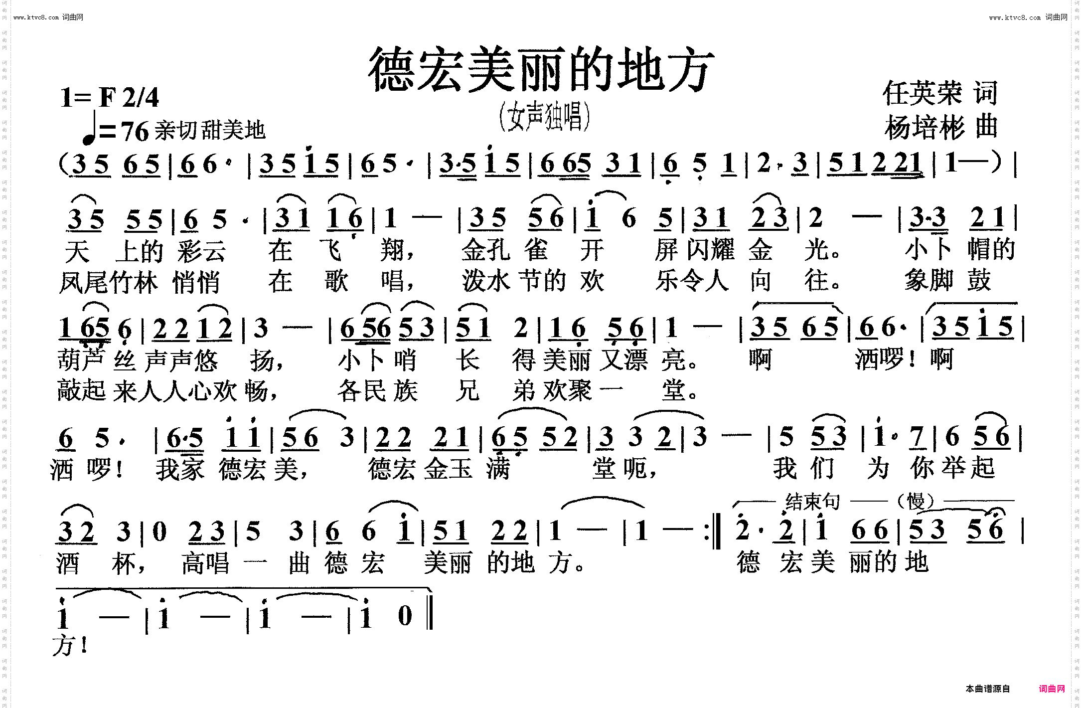 德宏美丽的地方_女声独唱