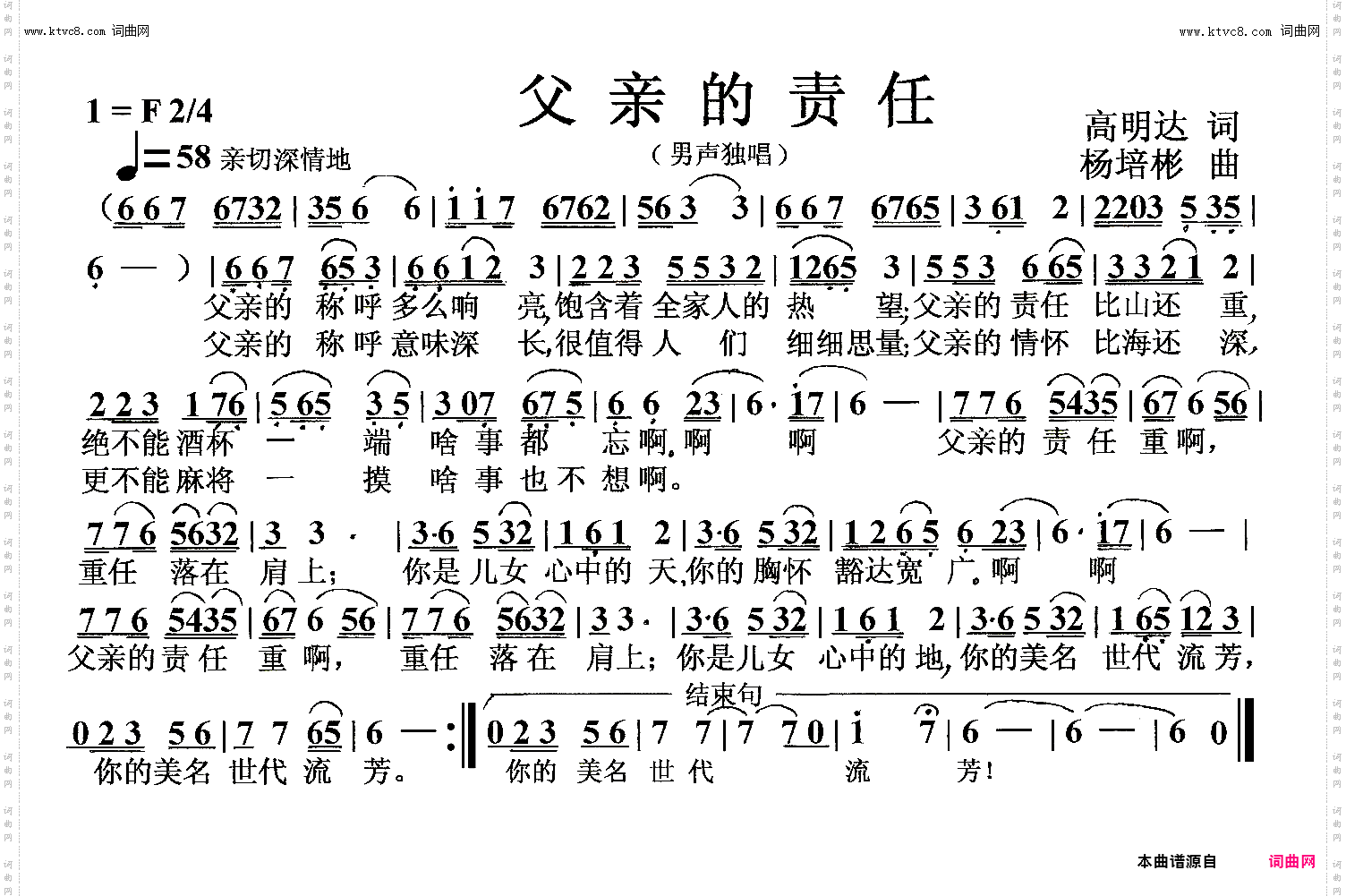 父亲的责任_男声独唱
