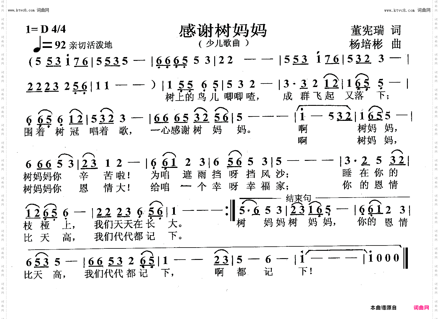 感谢树妈妈_少儿歌曲
