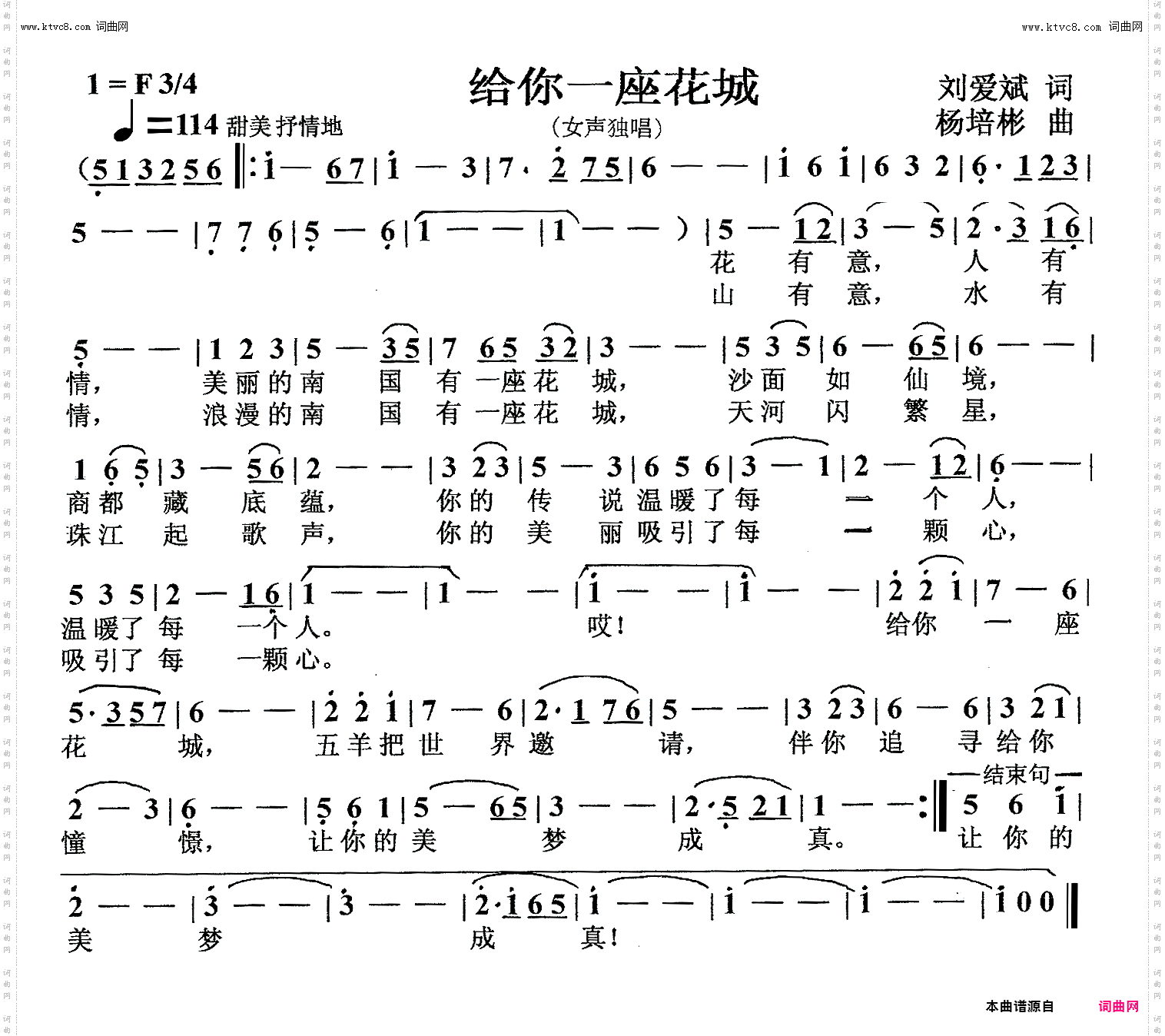 给你一座花城_女声独唱