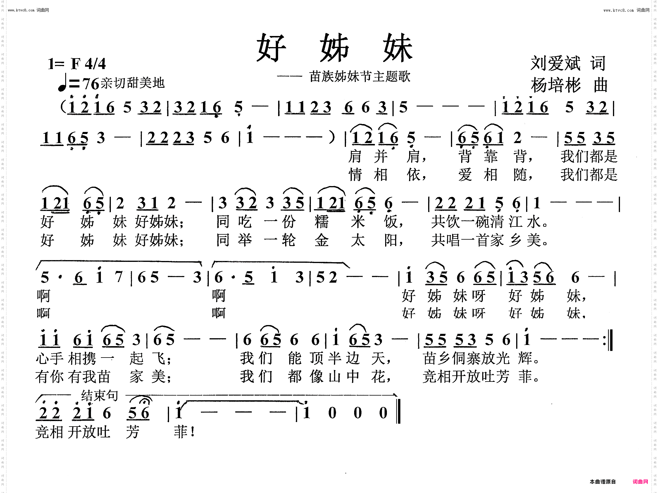 好姊妹_小合唱