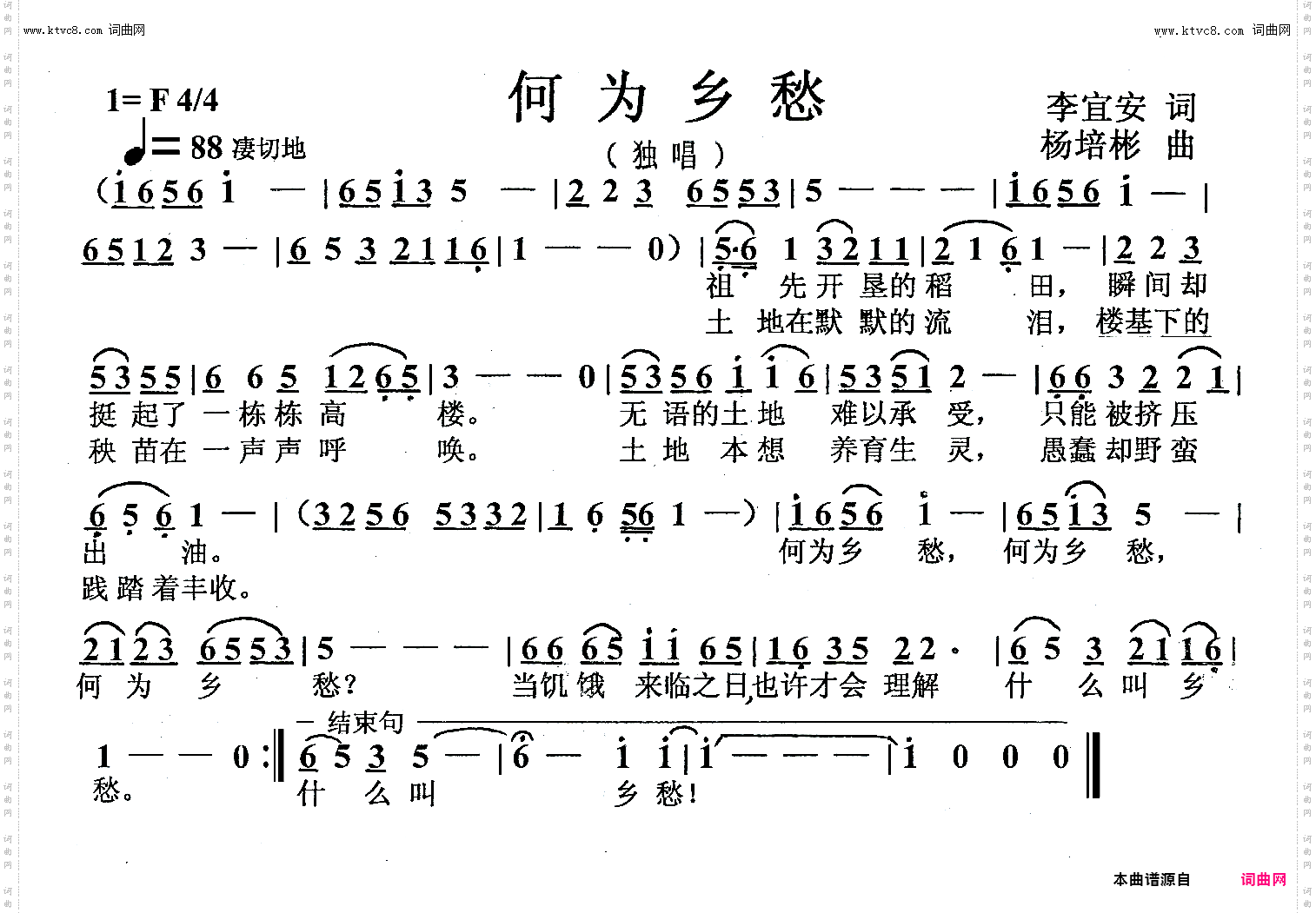 何为乡愁_独唱