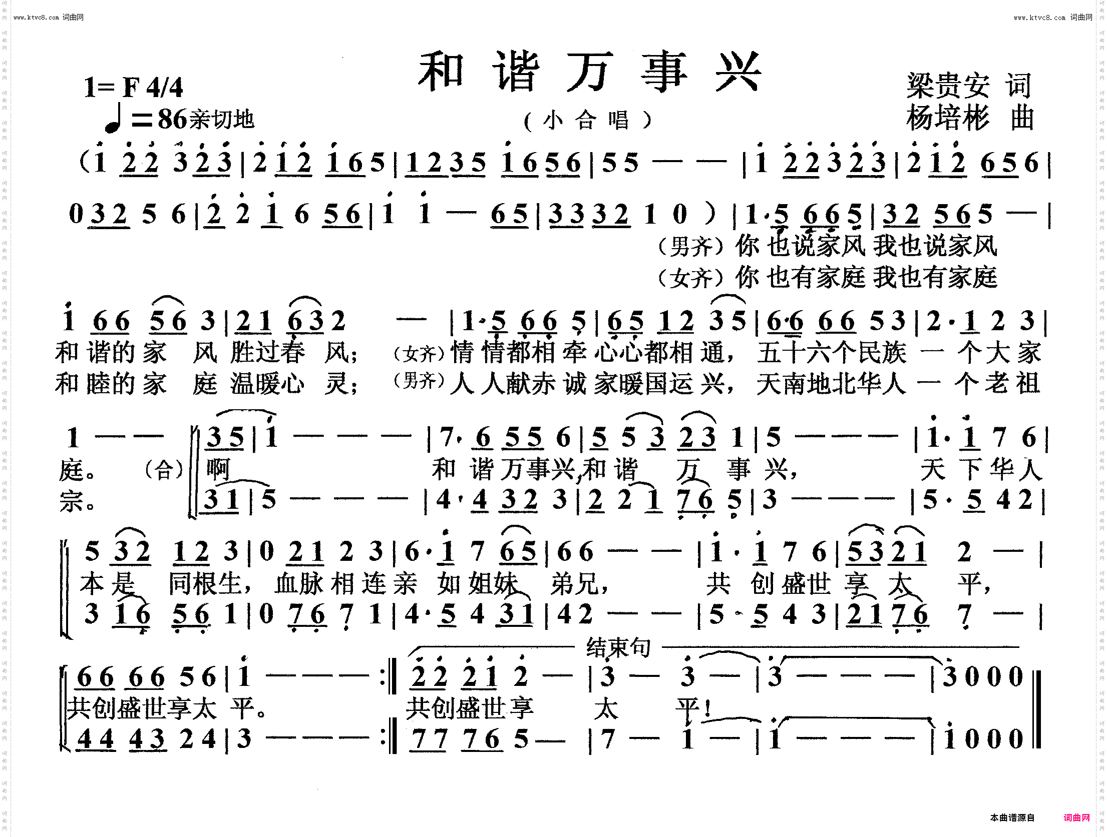 和谐万事兴_小合唱