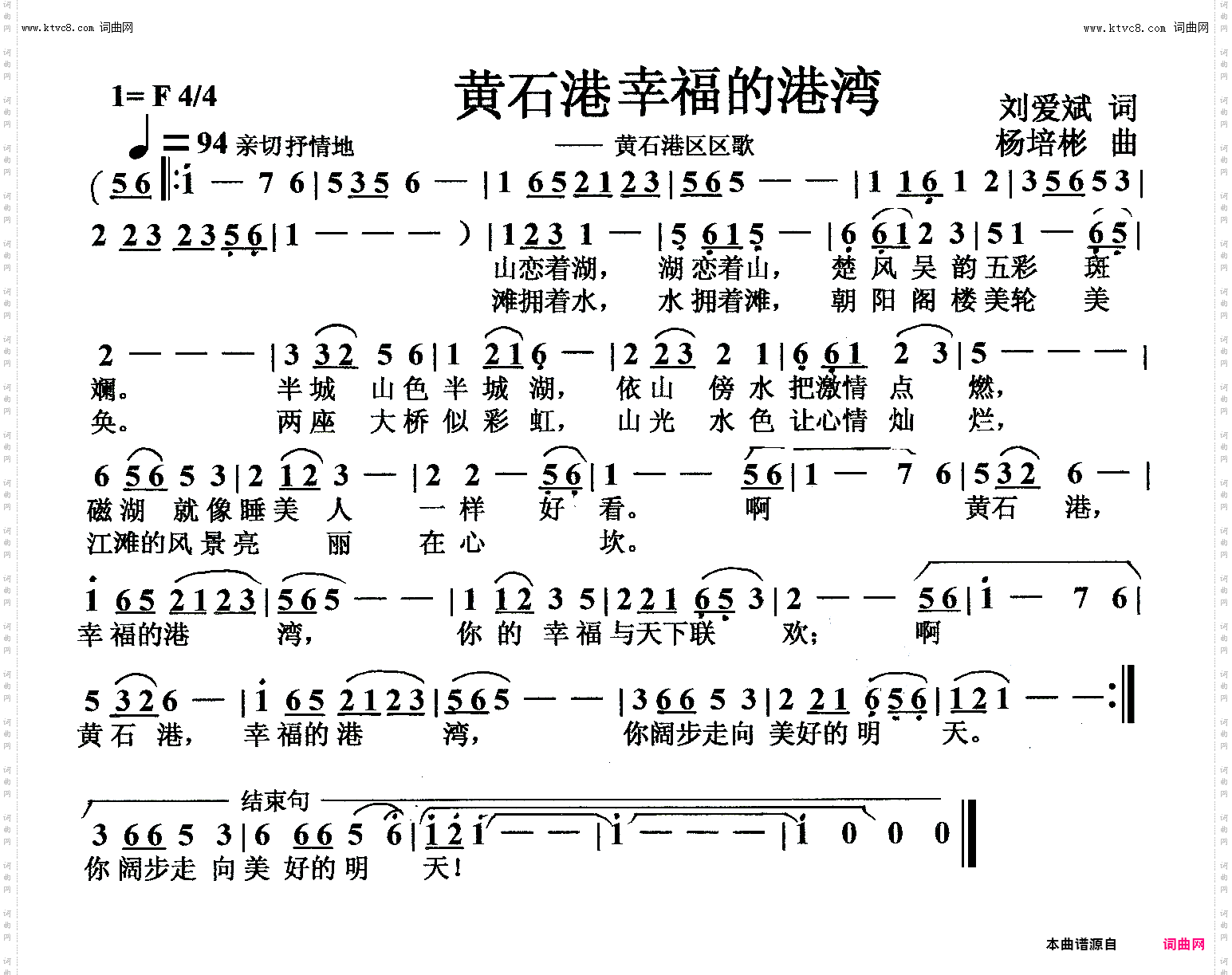 黄石港幸福的港湾_黄石港区歌