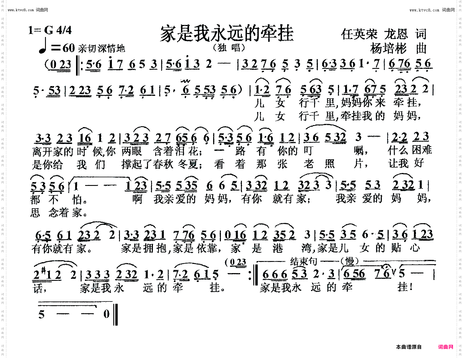 家是我永远的牵挂_独唱