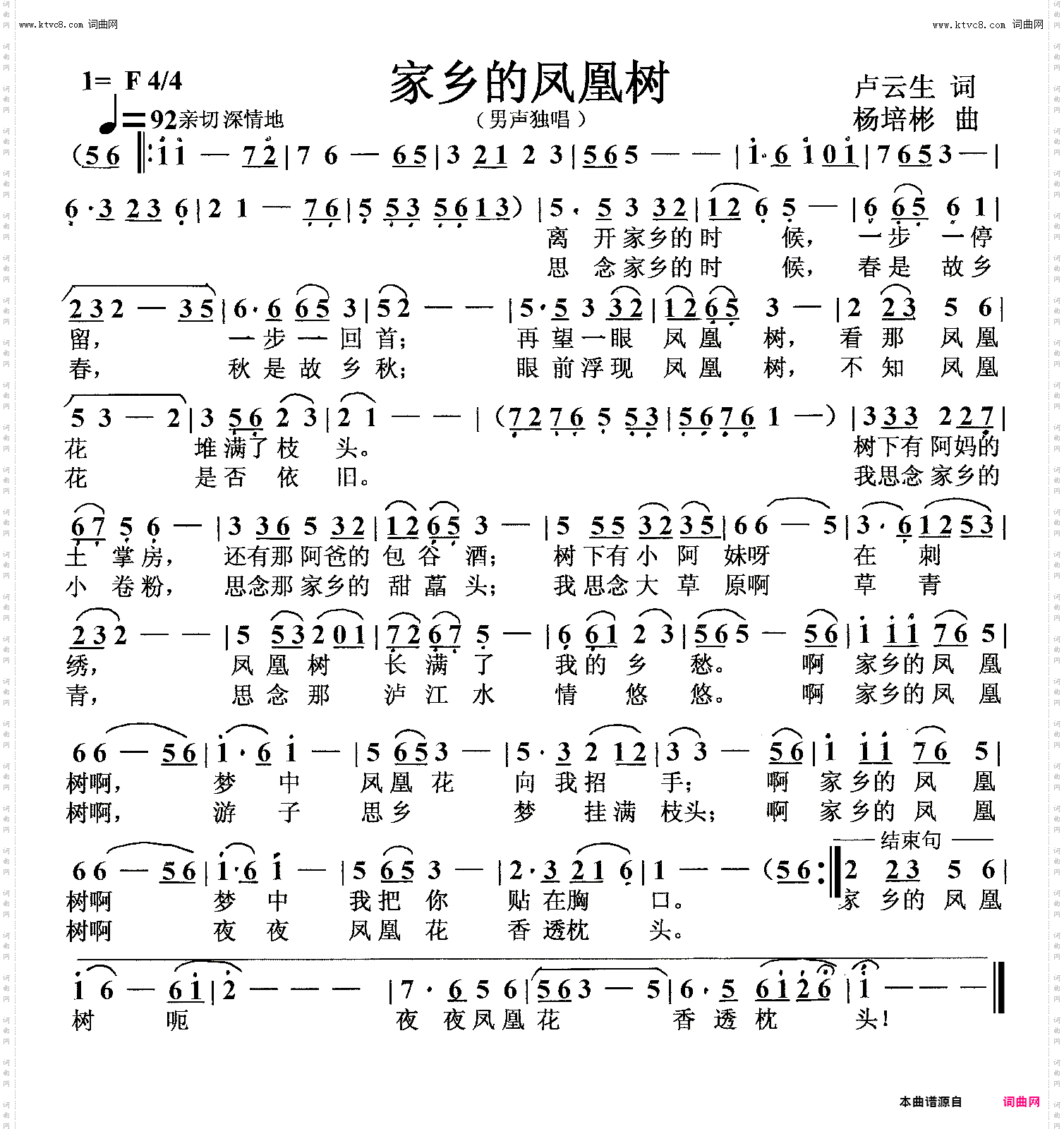 家乡的凤凰树_男声独唱