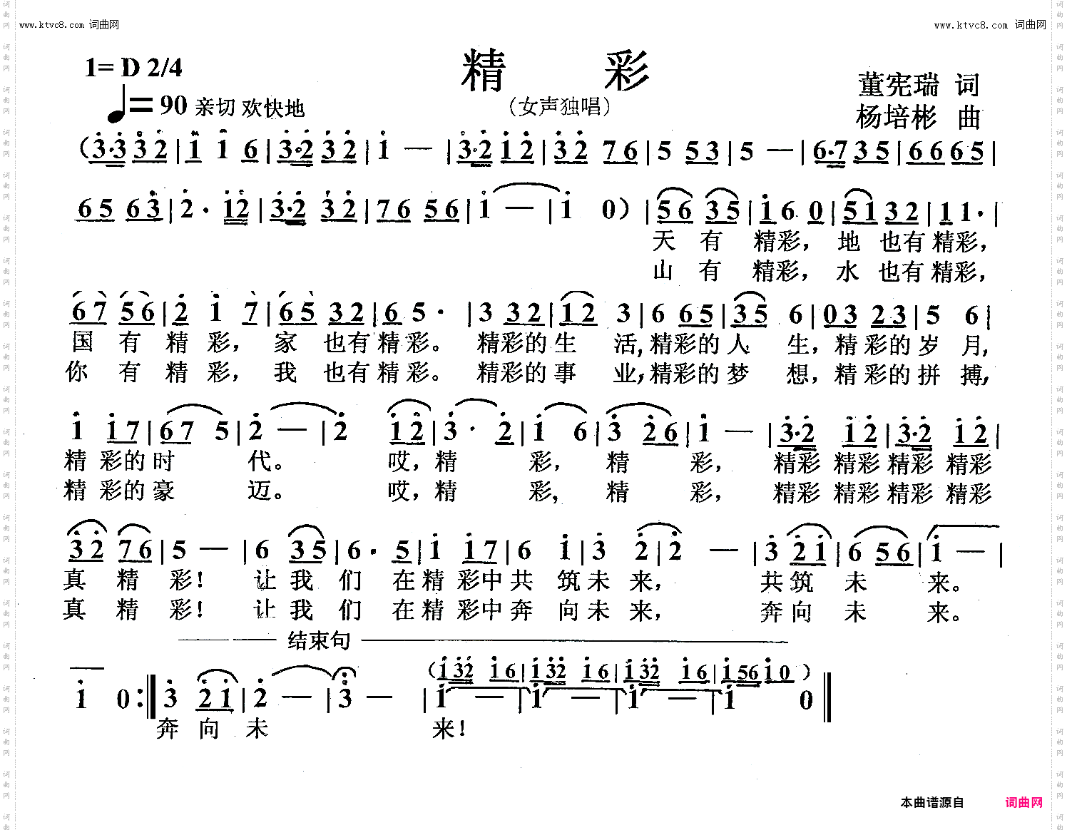 精彩_女声独唱