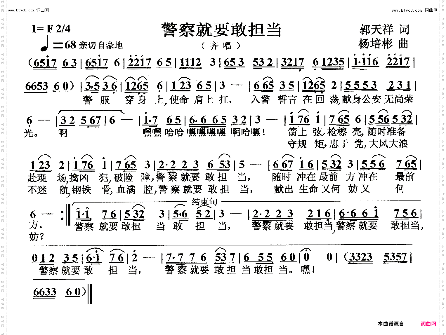 警察就要敢担当_齐唱