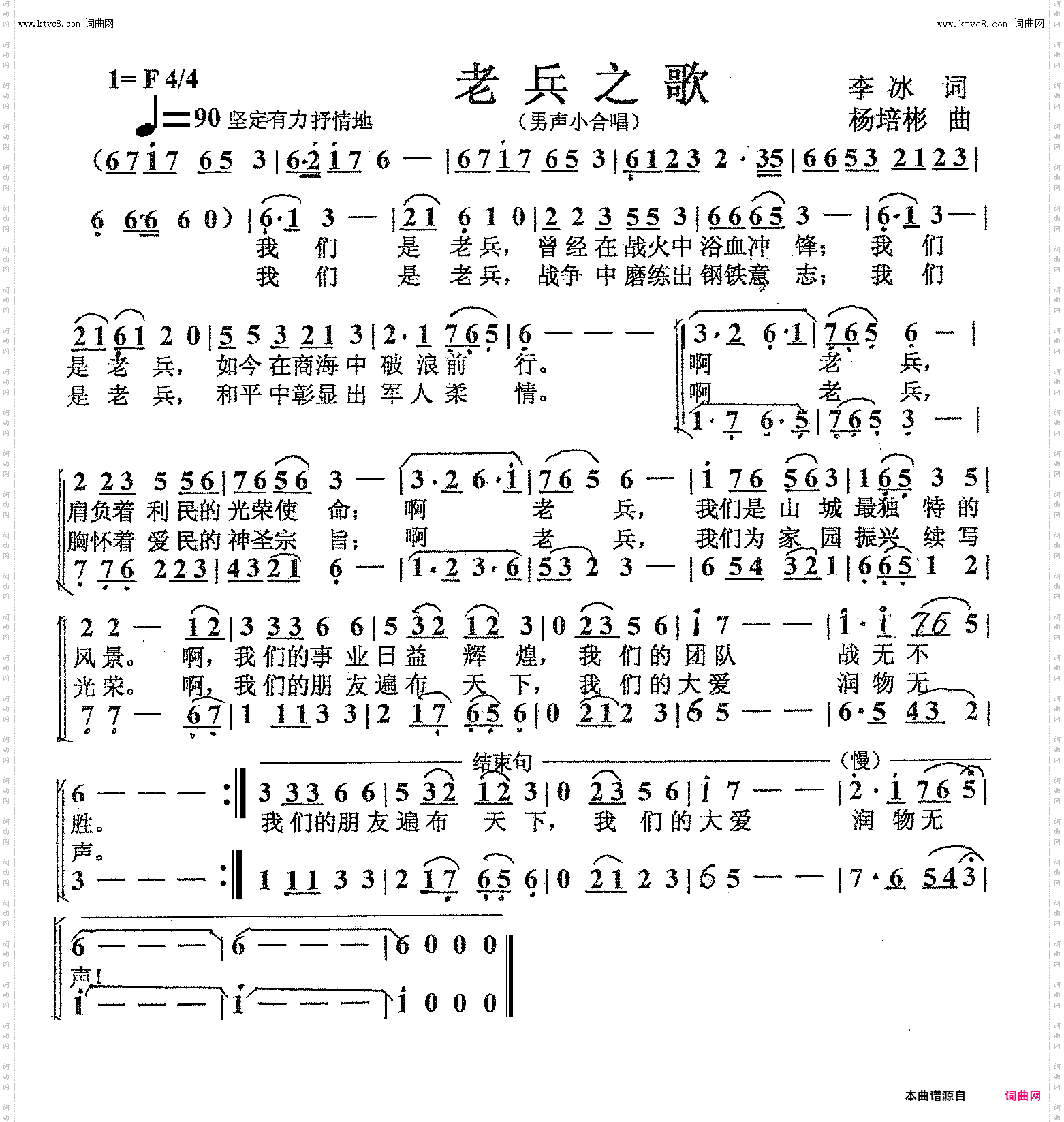 老兵之歌_男声小合唱