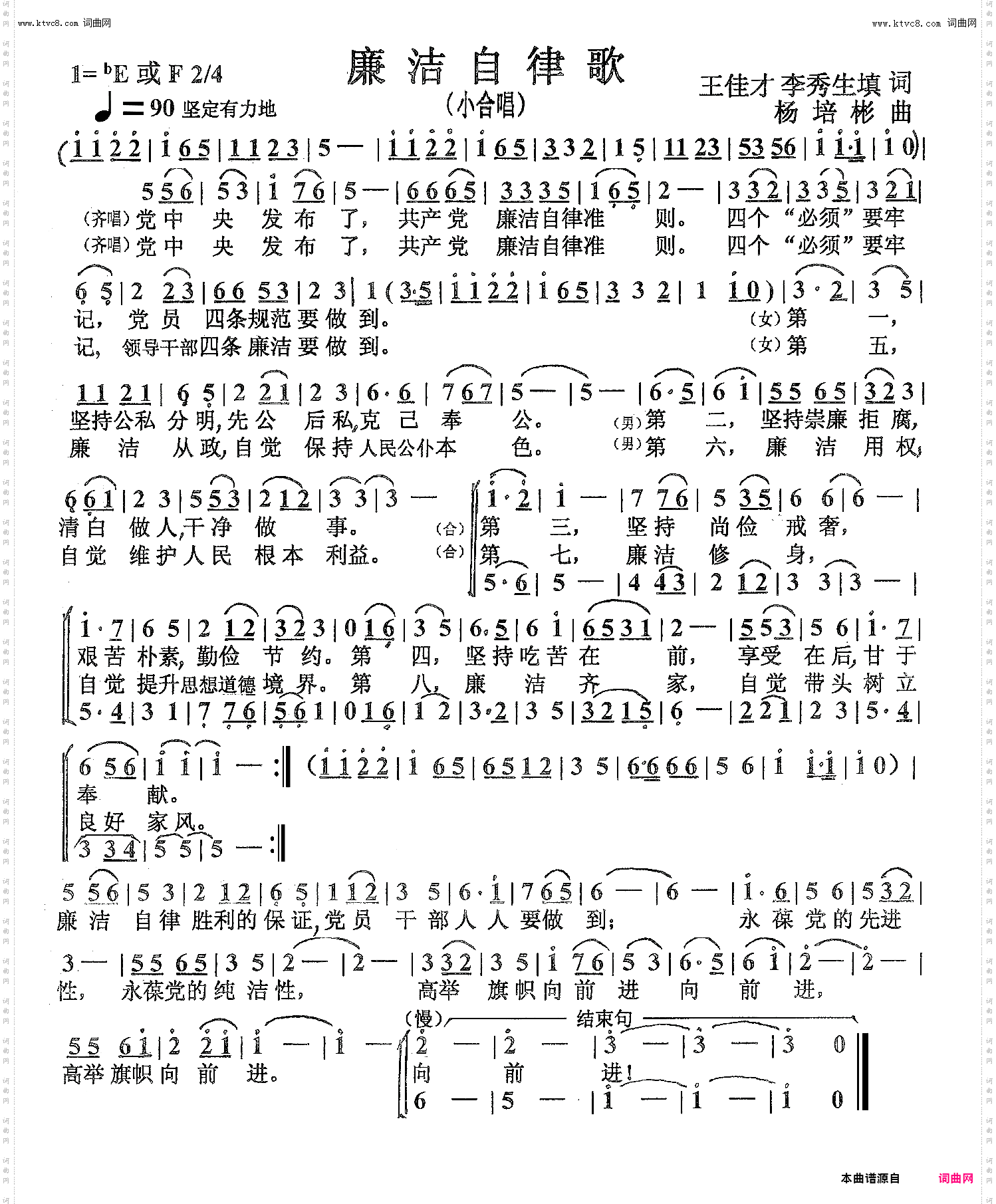 廉洁自律歌_小合唱