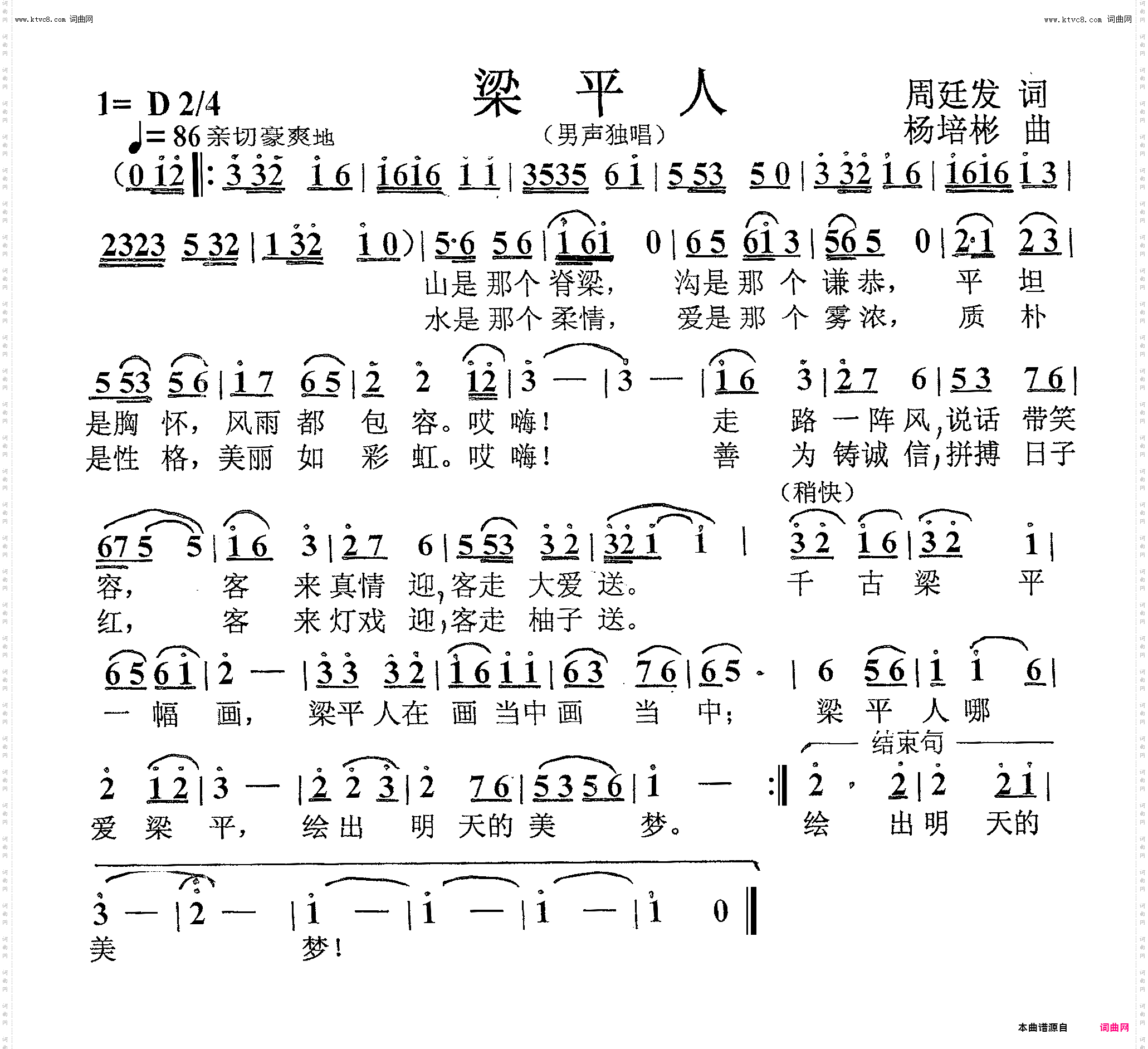 梁平人_男声独唱