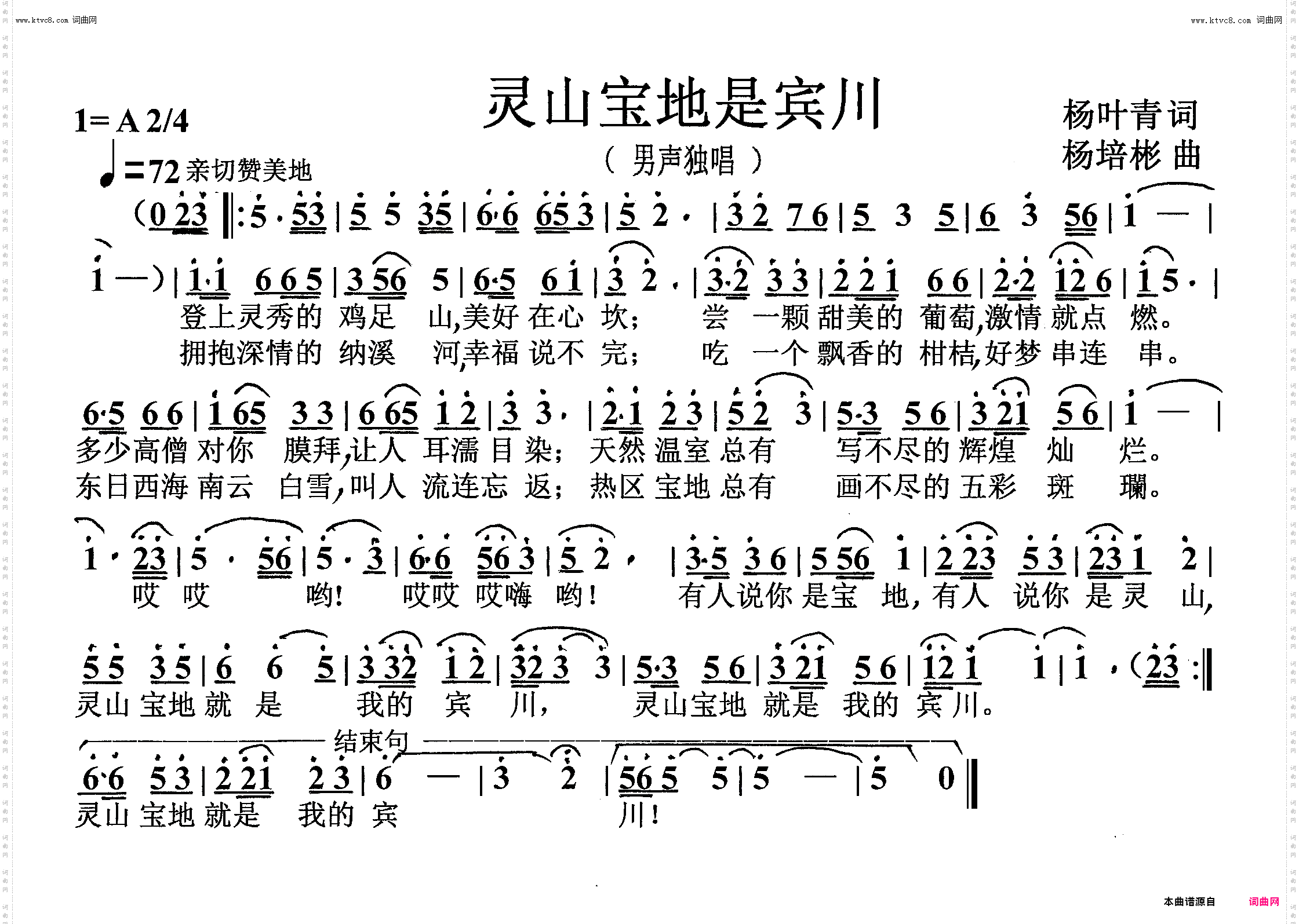 灵山宝地是宾川_男声独唱