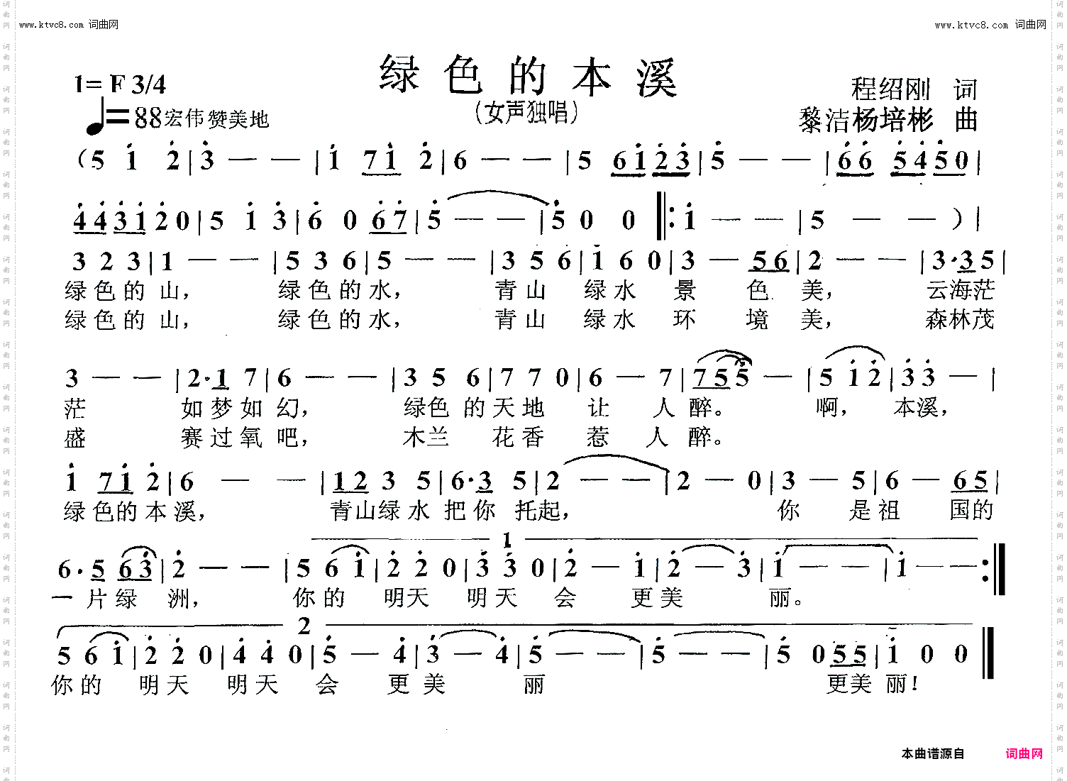 绿色的本溪_女声独唱