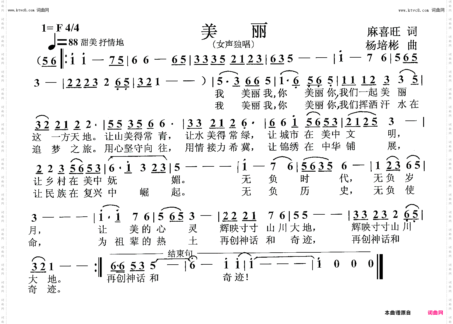 美丽_女声独唱