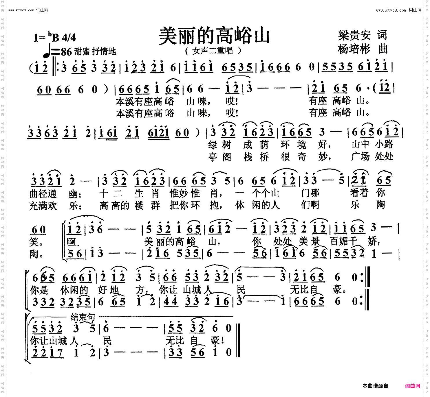 美丽的高峪山_女声二重唱
