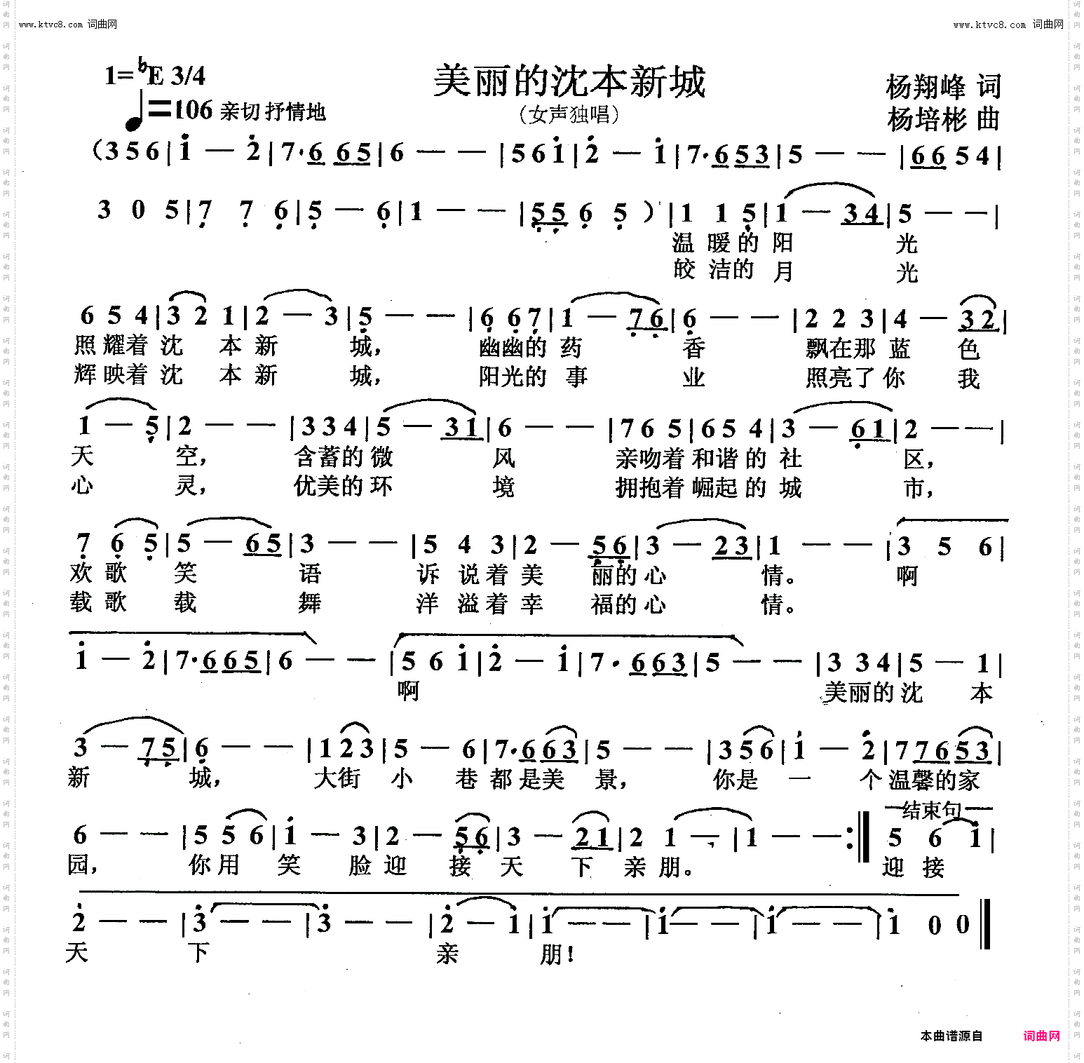 美丽的沈本新城_女声独唱