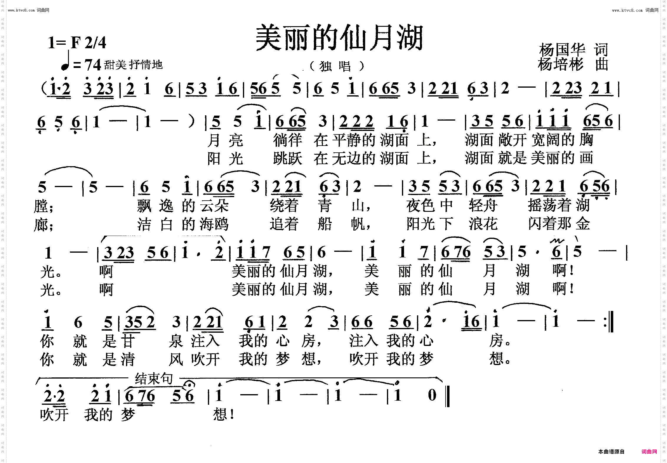 美丽的仙月湖_独唱