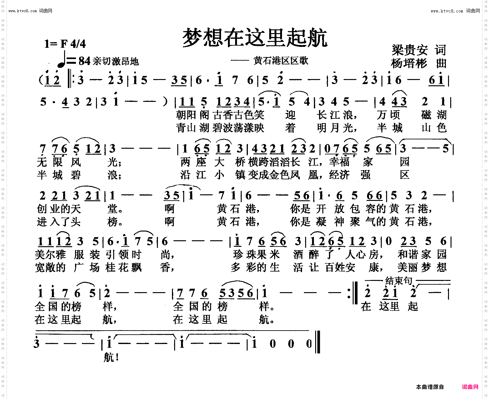 梦想在这里起航_黄石港区区歌