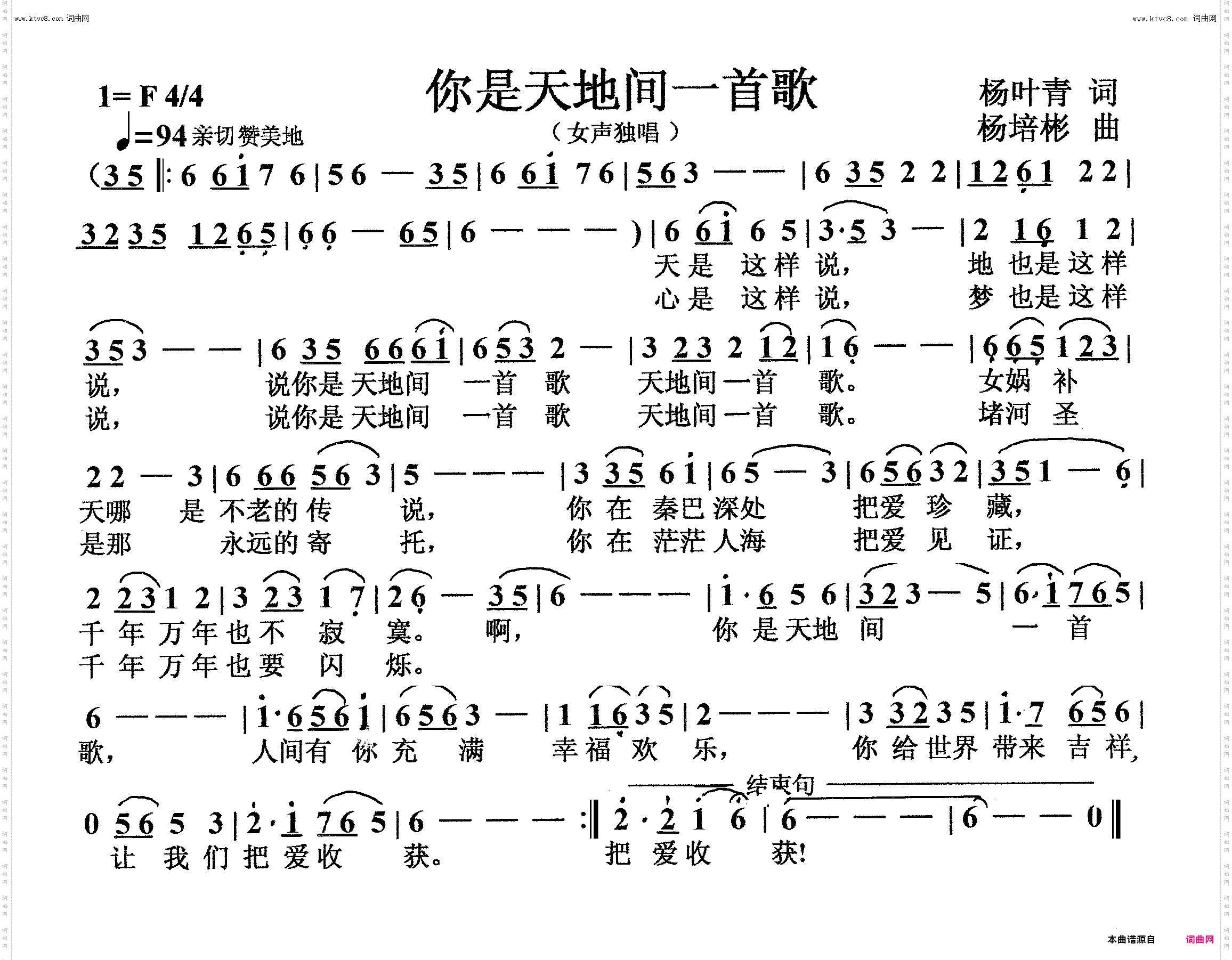 你是天地间一首歌_女声独唱