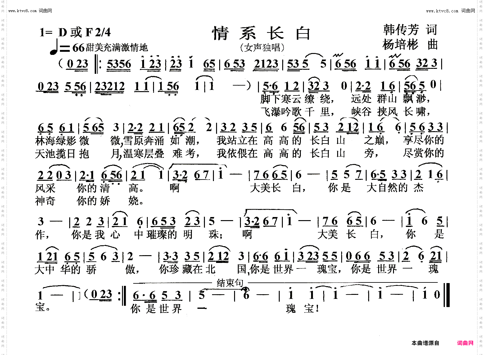 情系长白_女声独唱