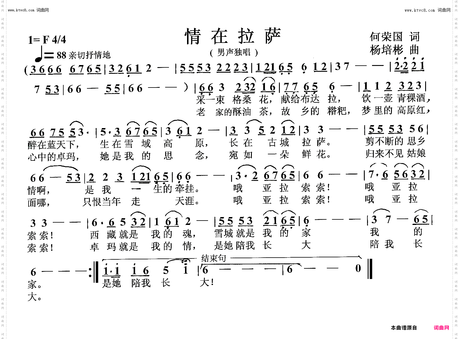 情在拉萨_男声独唱
