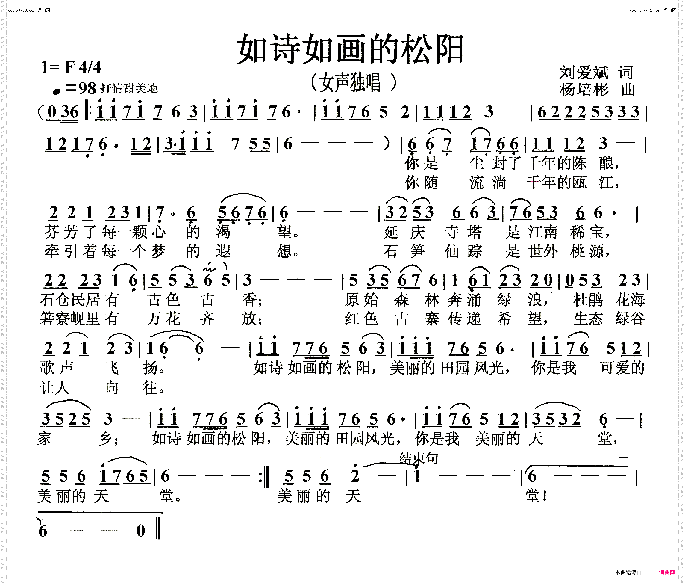 如诗如画的松阳_女声独唱