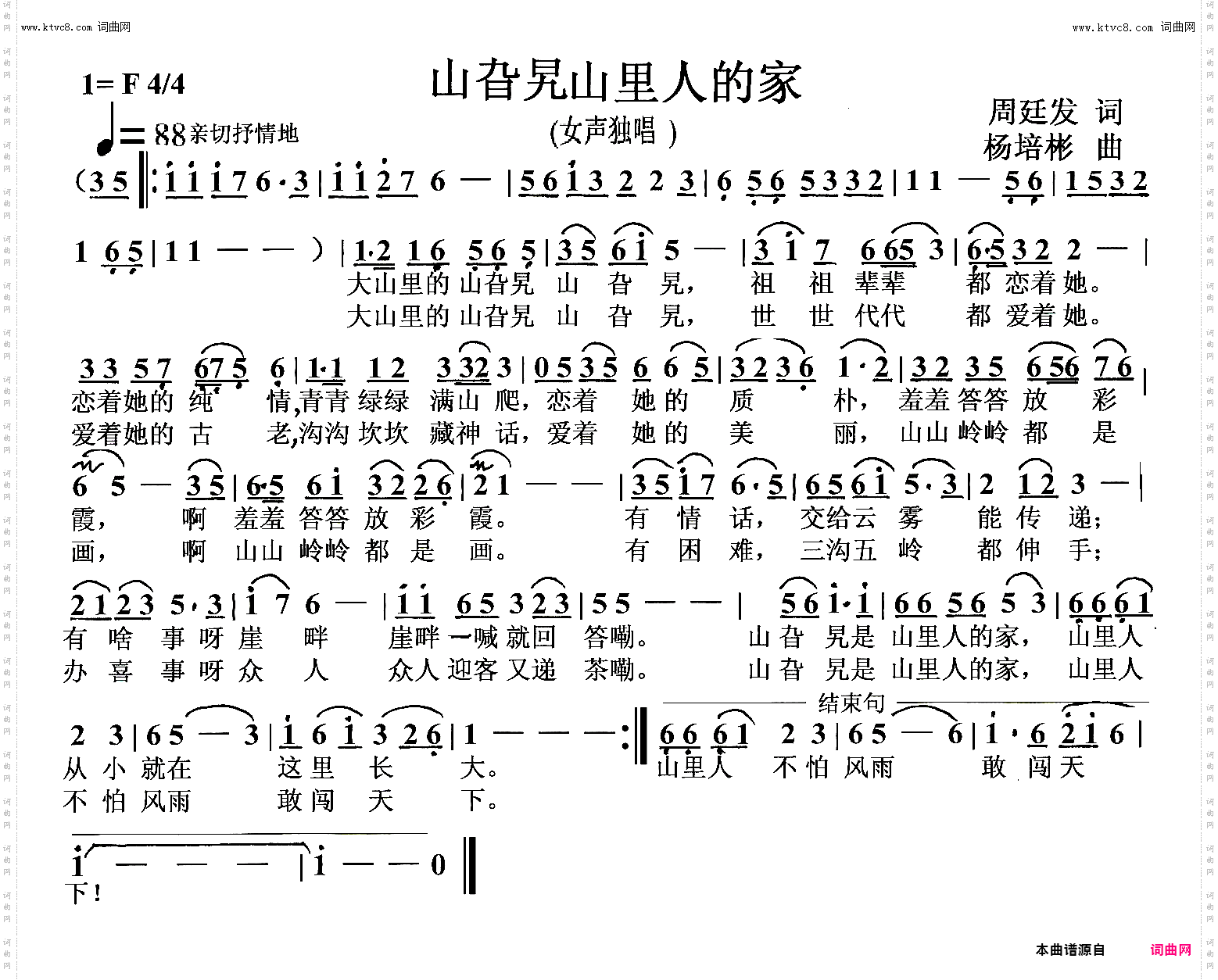 山旮旯山里人的家_女声独唱