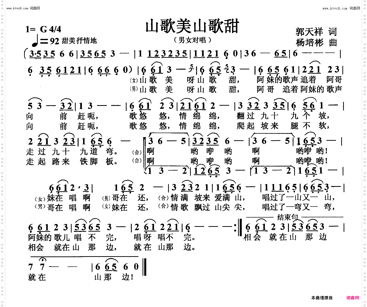 山歌美山歌甜_男女声对唱