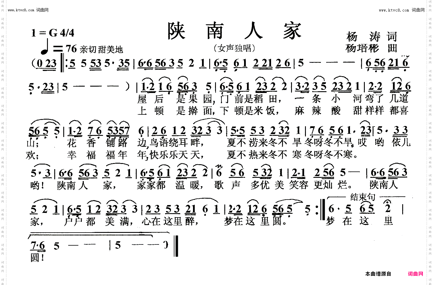 陕南人家_女声独唱