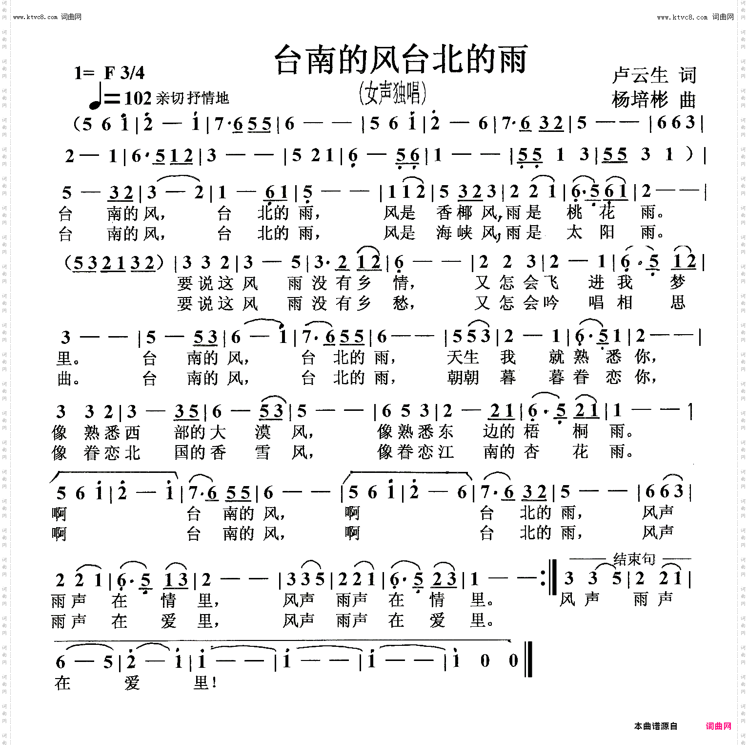 台南的风台北的雨_女声独唱