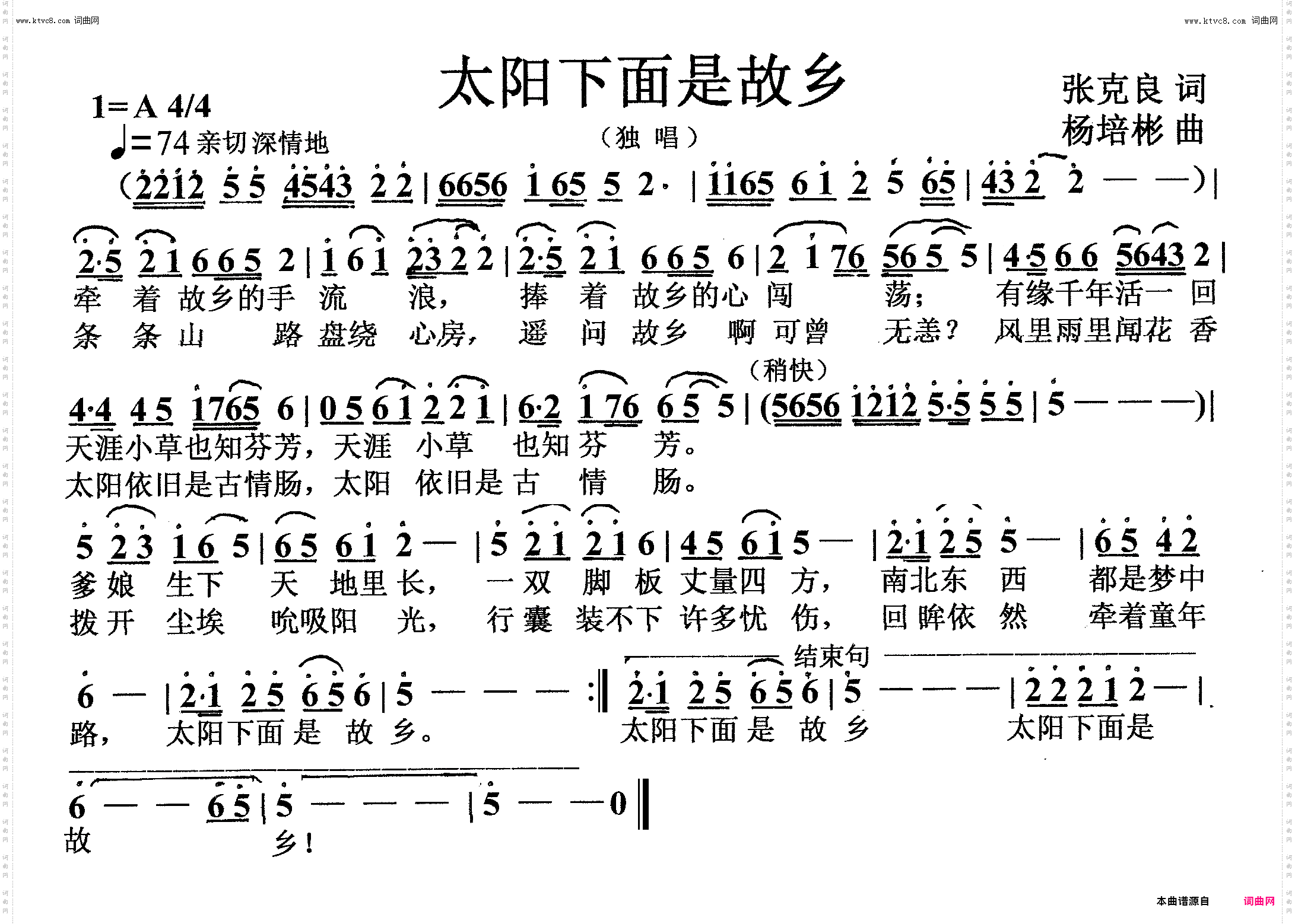 太阳下面是故乡_独唱