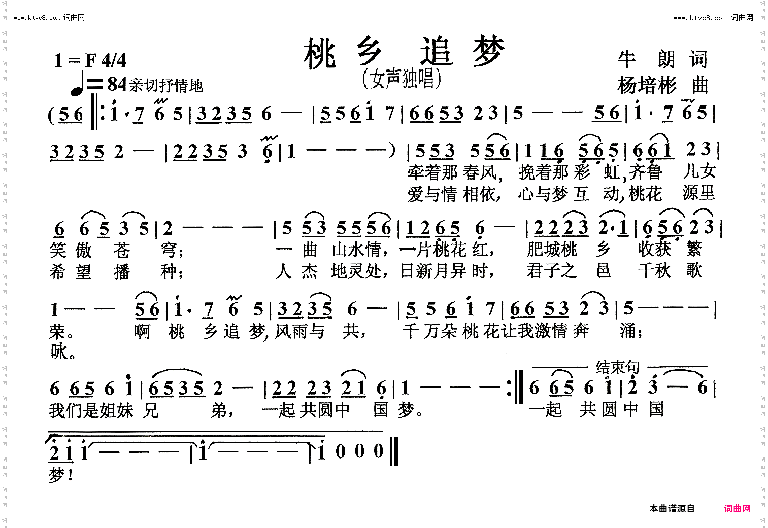 桃乡追梦_女声独唱