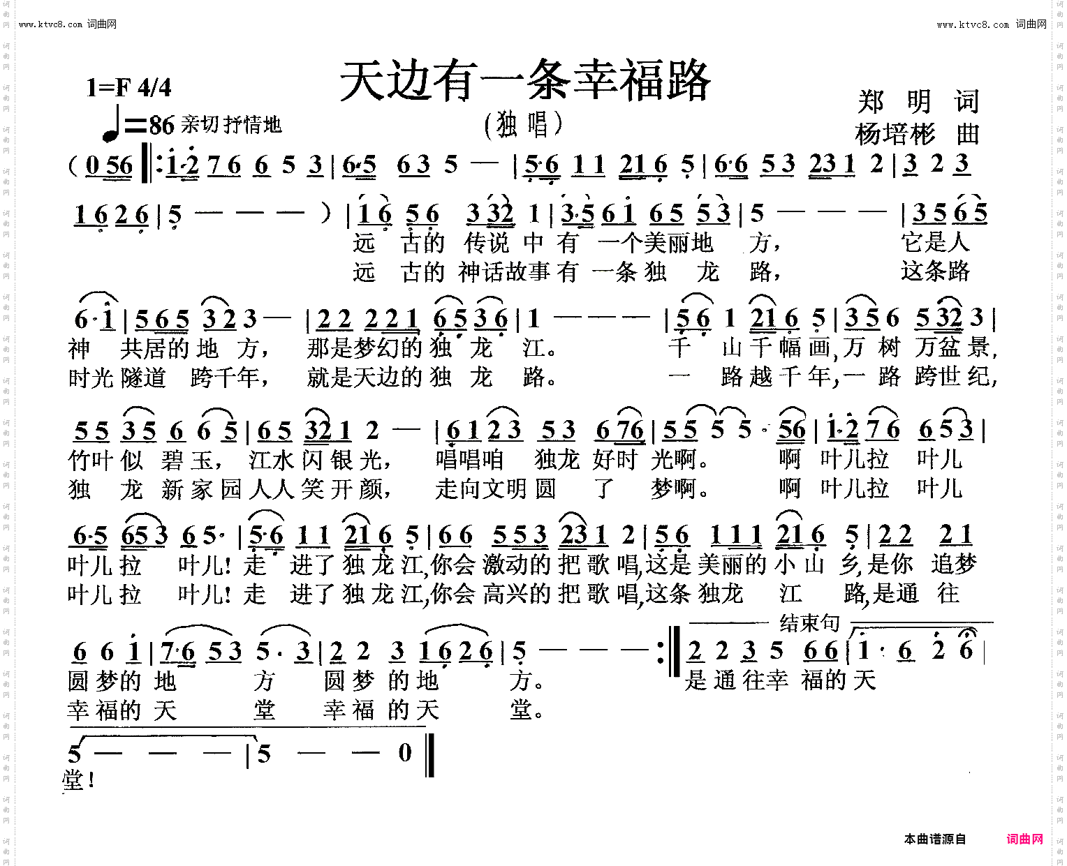 天边有一条幸福路_独唱