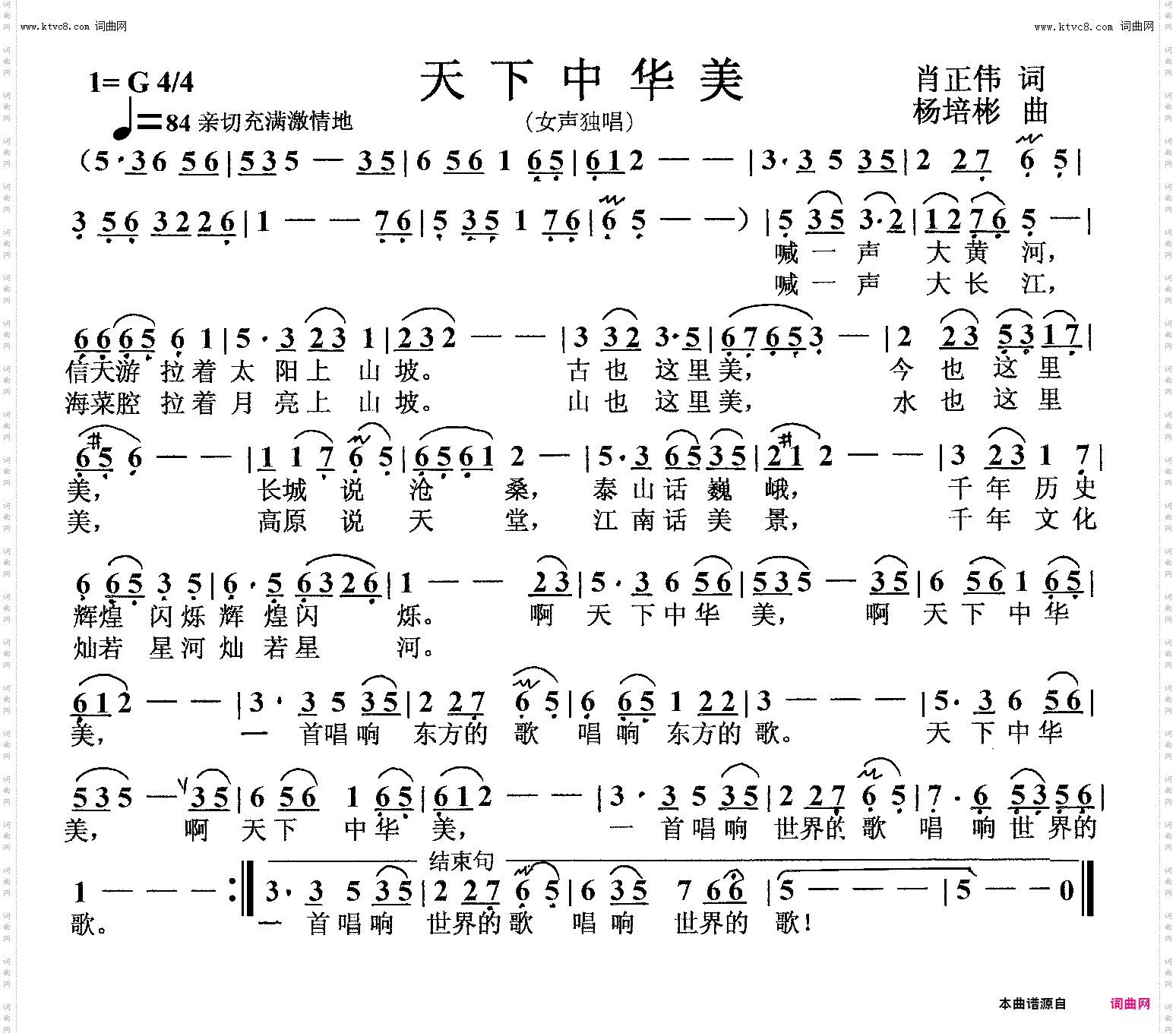 天下中华美_女声独唱