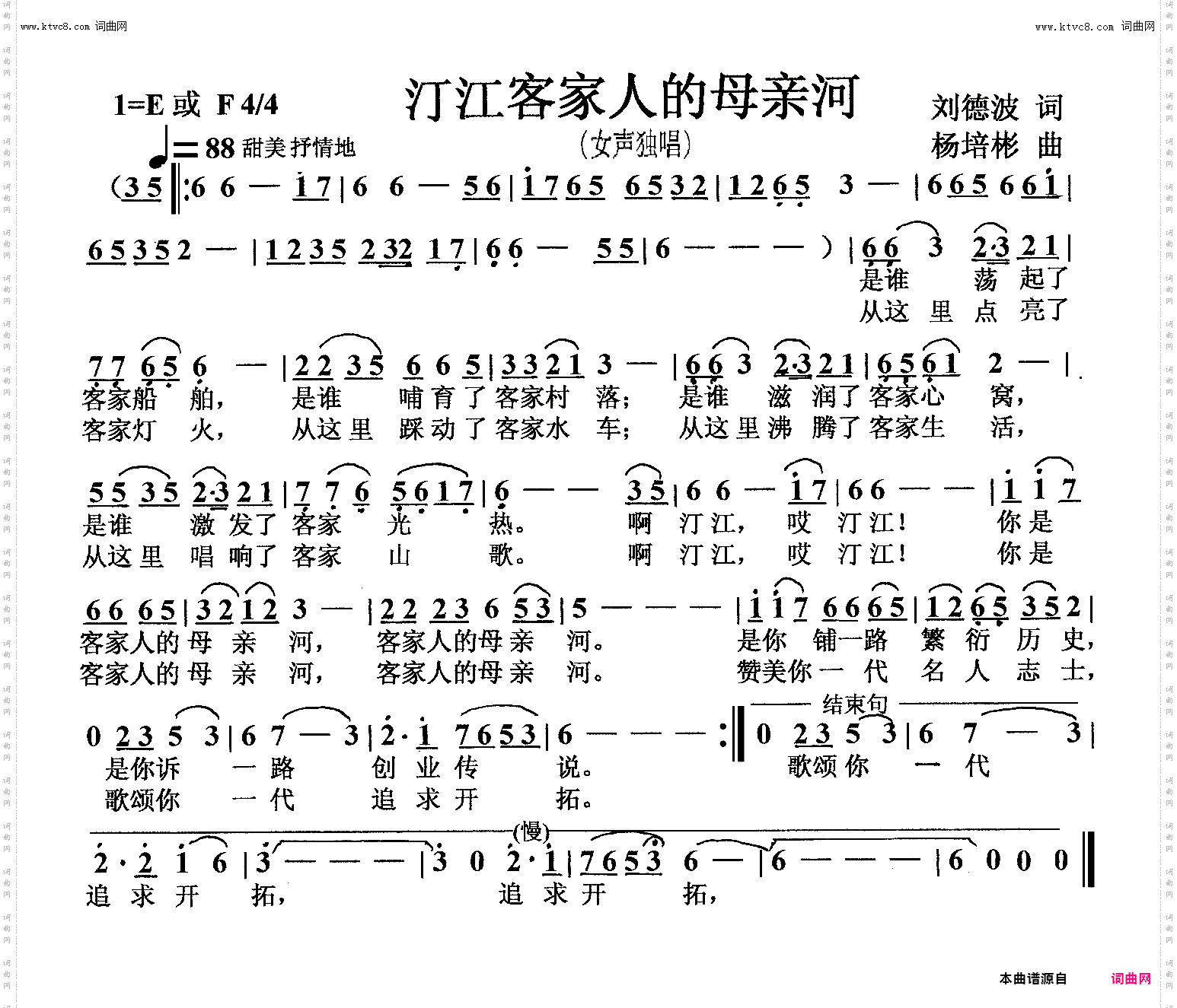 汀江客家人的母亲河_女声独唱