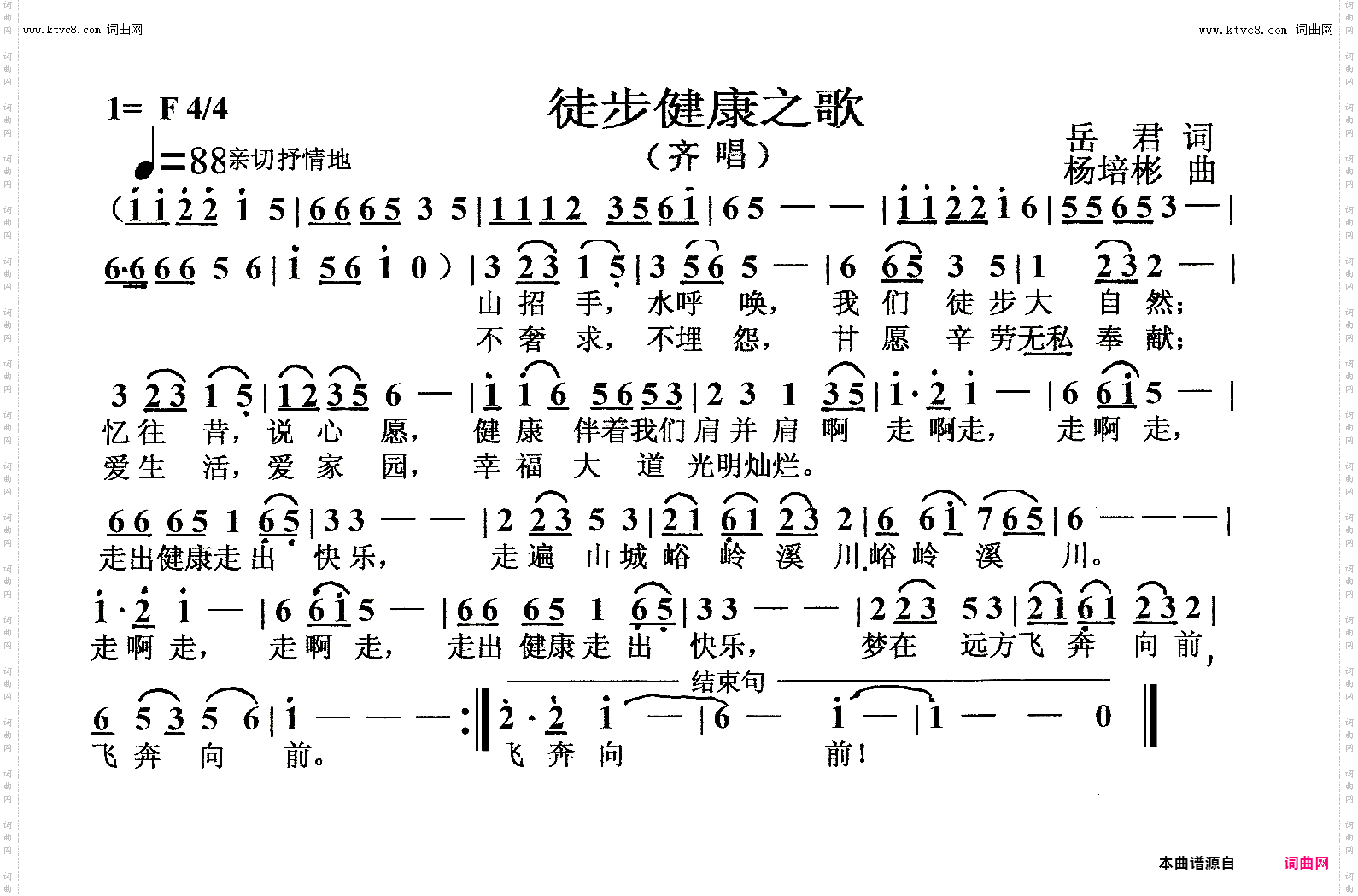 徒步健康之歌_齐唱