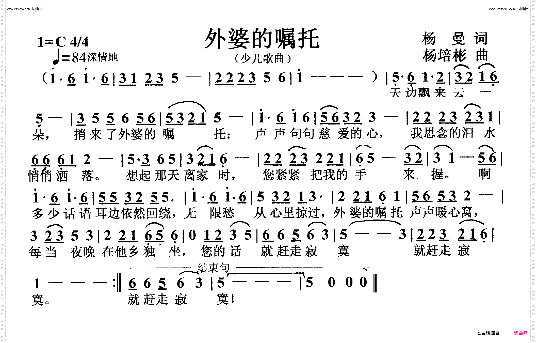 外婆的嘱托_少儿歌曲