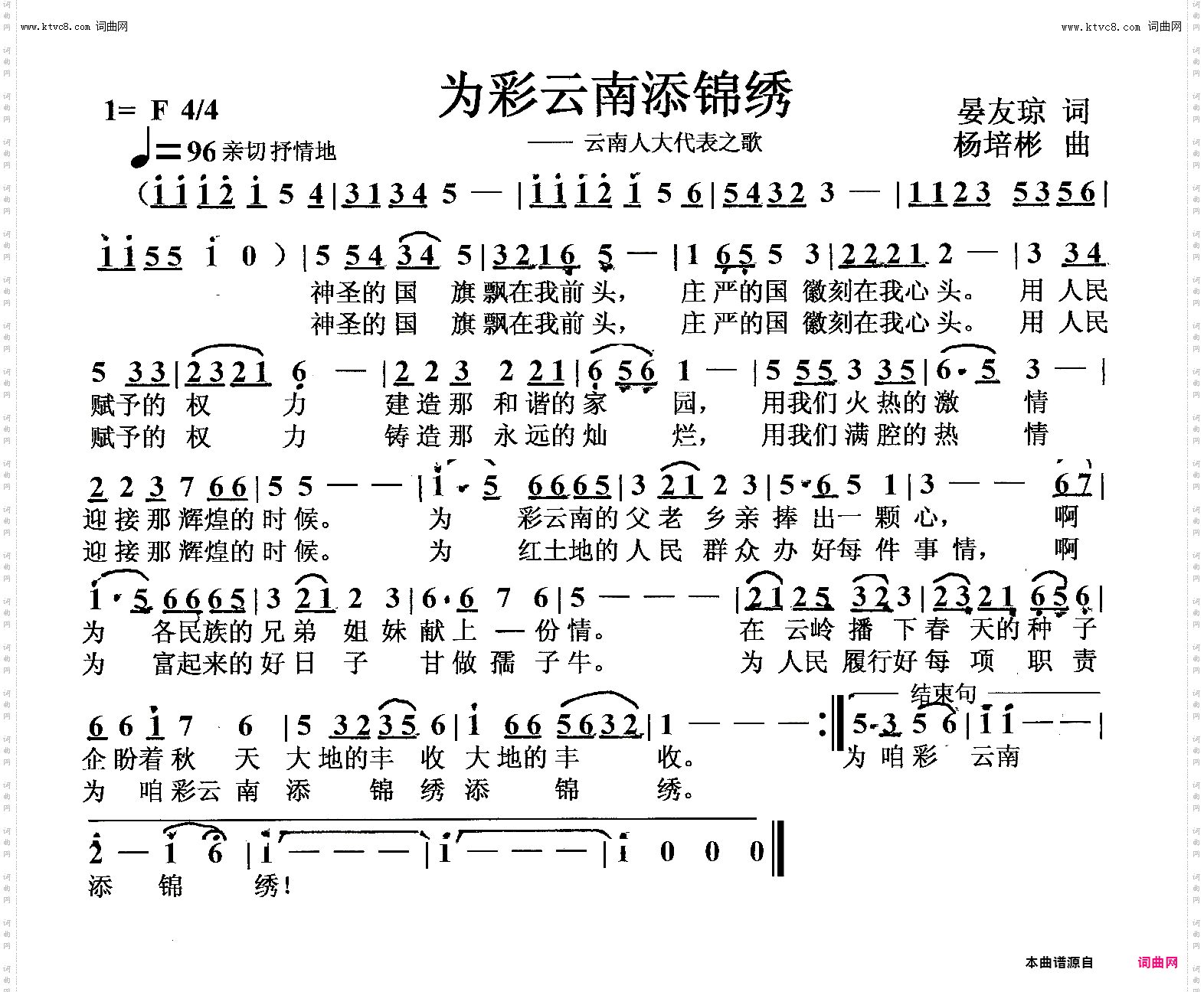 为彩云南添锦绣_齐唱