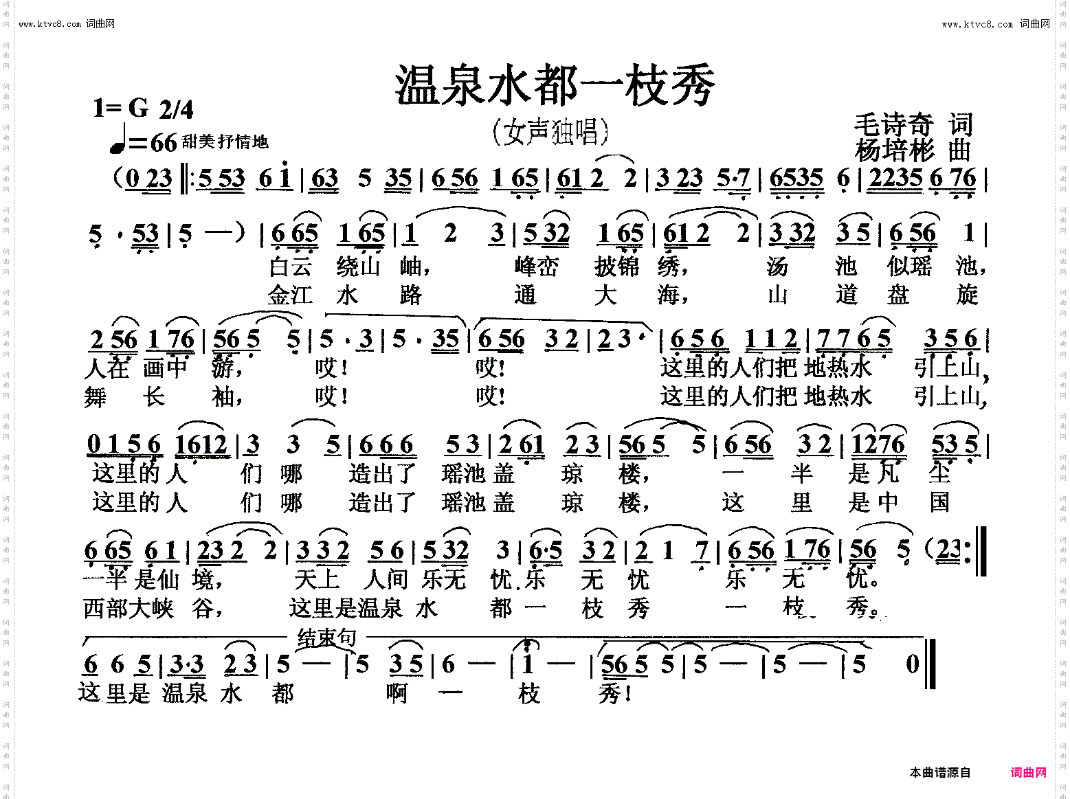 温泉水都一枝秀_女声独唱