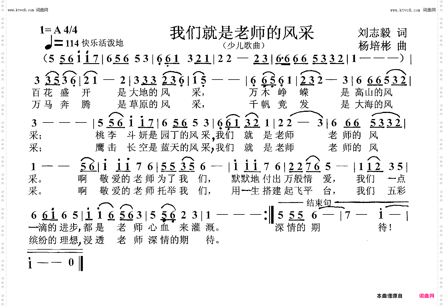我们就是老师的风采_少儿歌曲