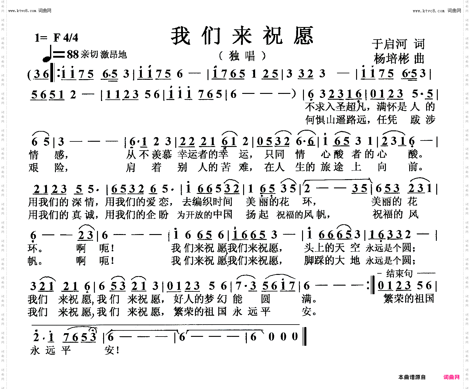 我们来祝愿_独唱