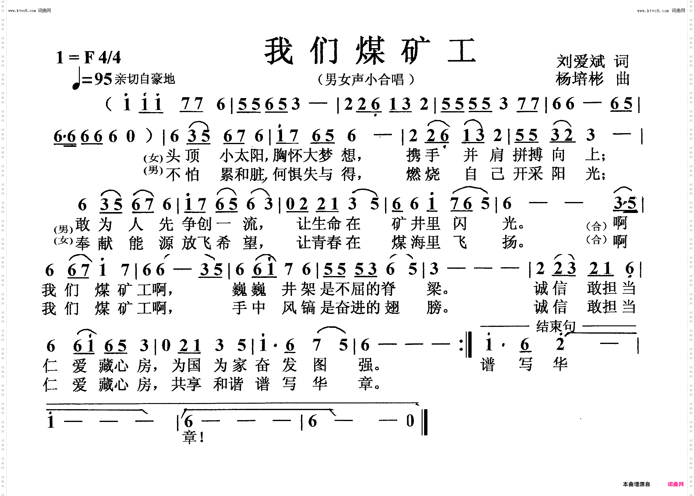 我们煤矿工_男女声小合唱