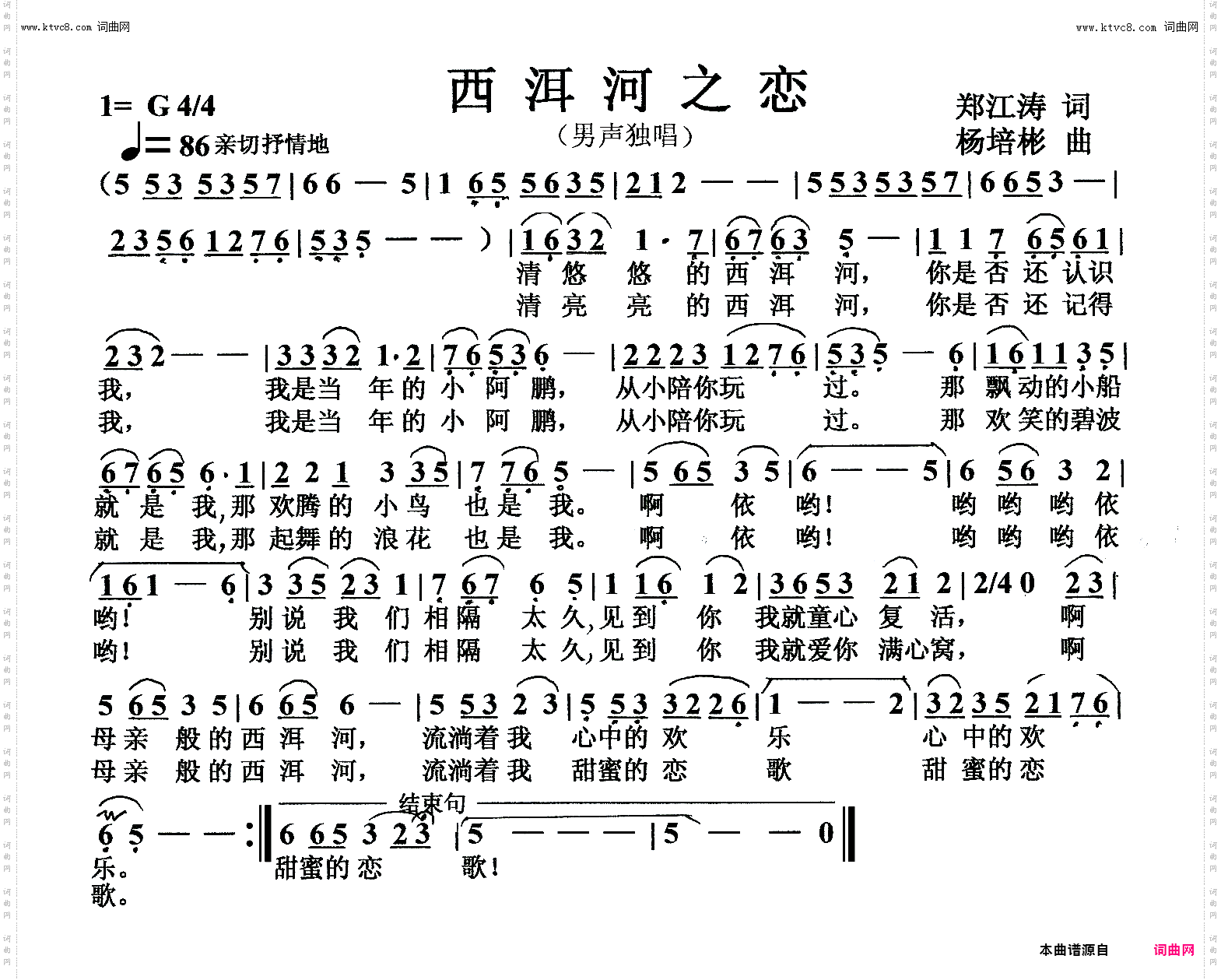 西洱河之恋_男声独唱